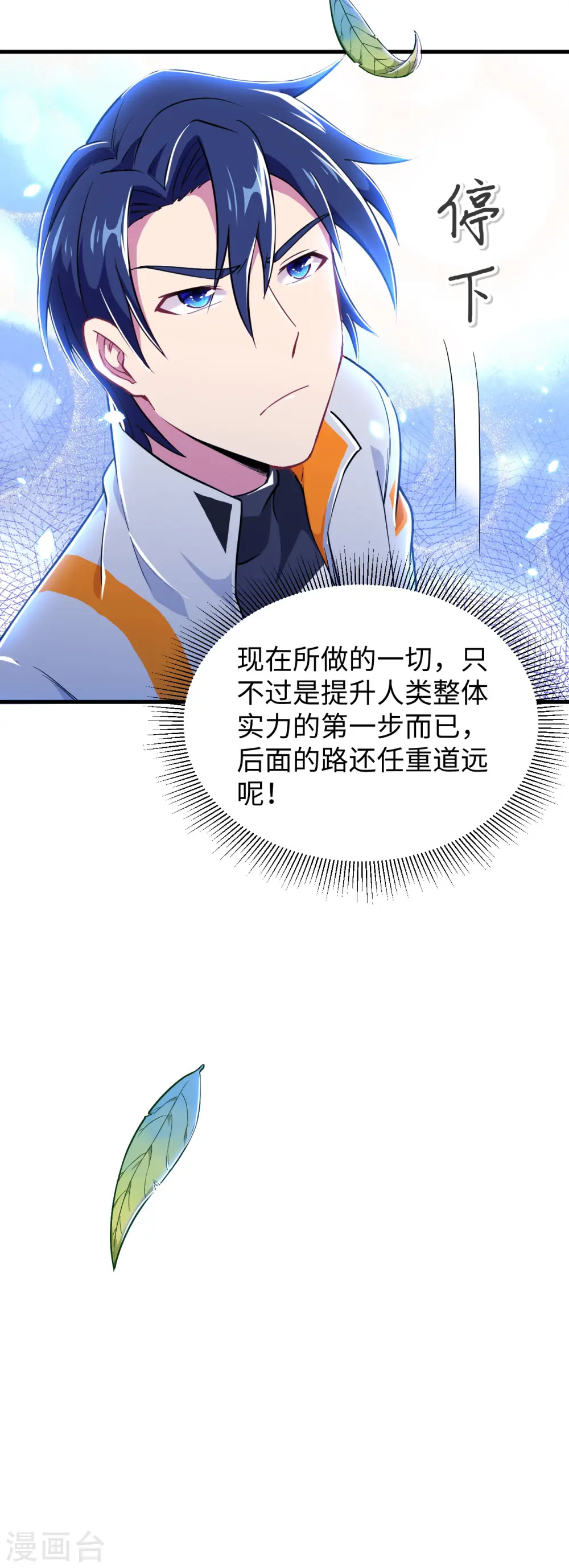 第43话 人族崛起的第一步 第47页