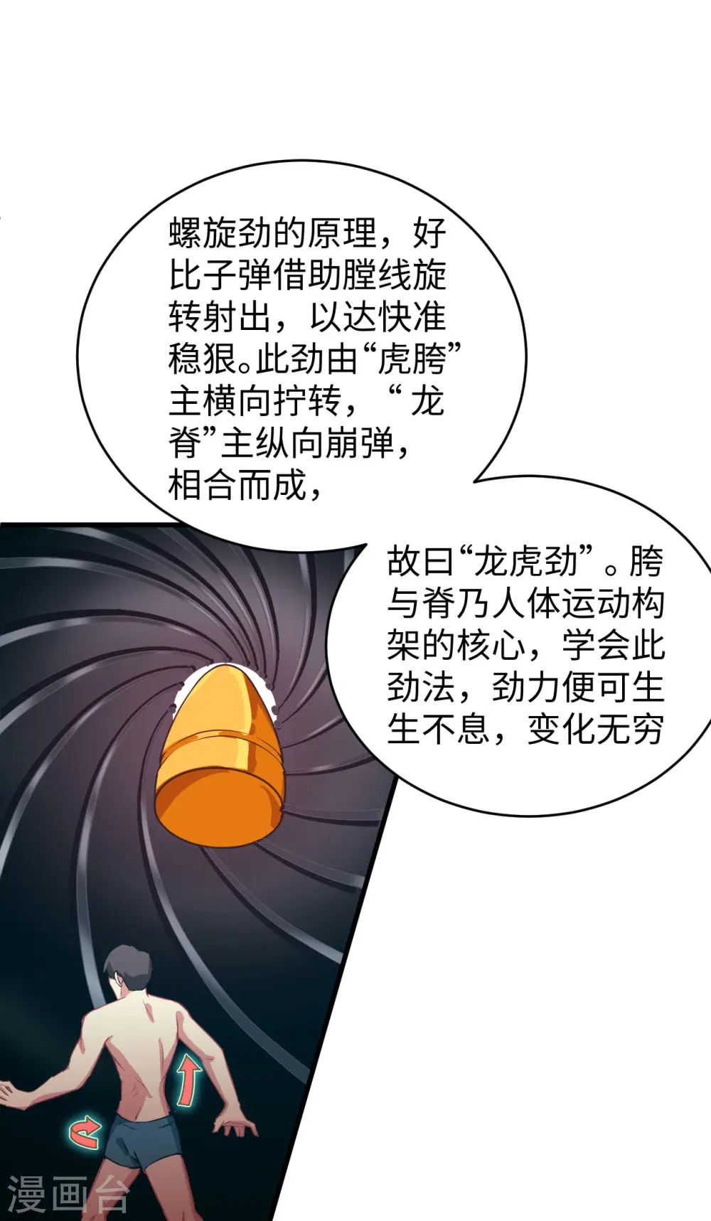 第42话 万事俱备 第12页