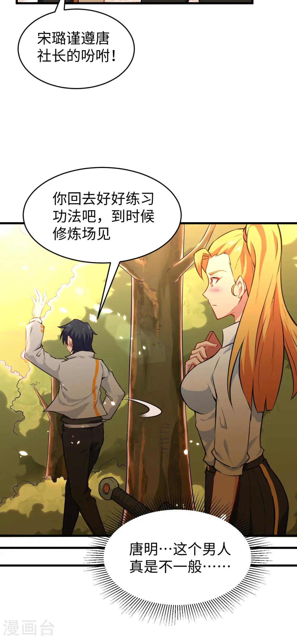 第42话 万事俱备 第25页