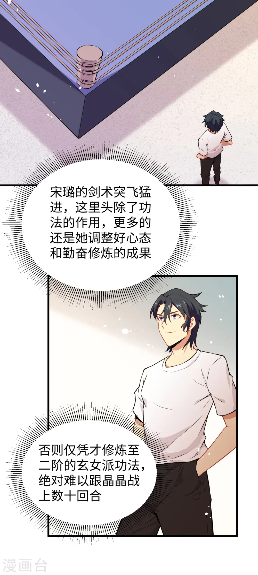 第42话 万事俱备 第27页