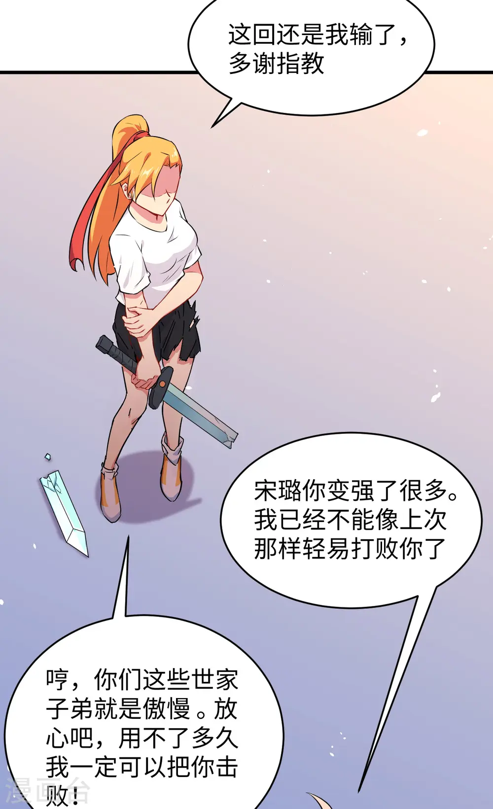 第42话 万事俱备 第37页