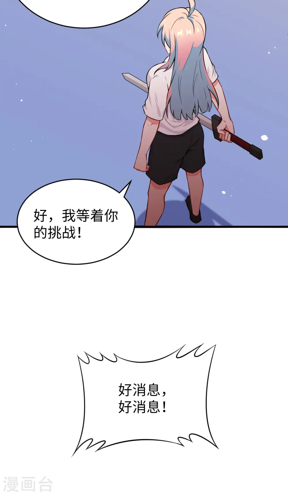 第42话 万事俱备 第38页