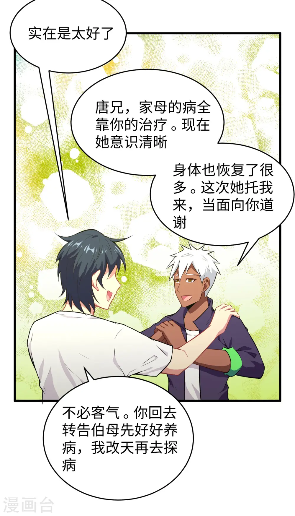 第42话 万事俱备 第40页