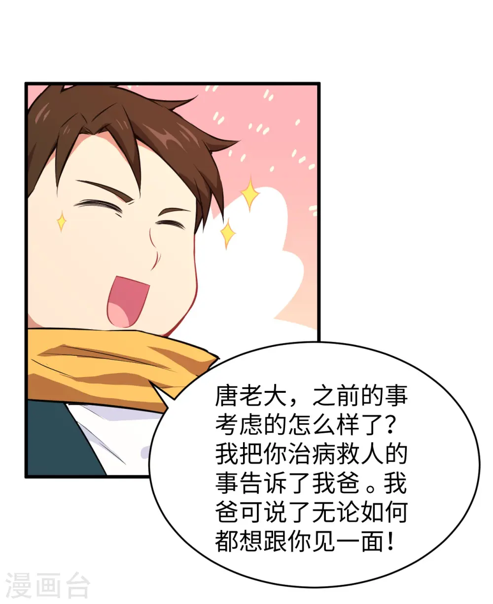 第42话 万事俱备 第41页