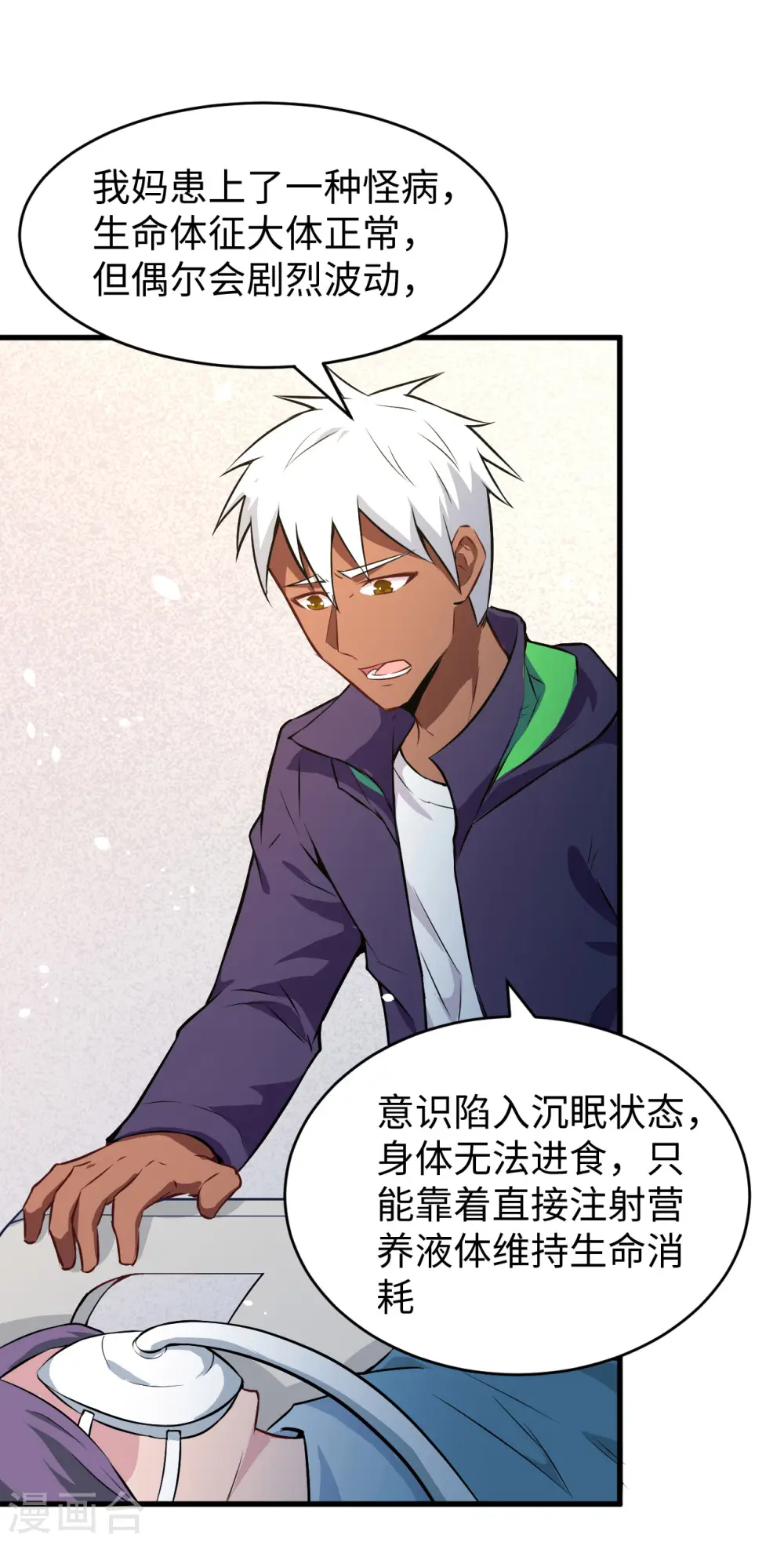 第41话 灵毒拔除 第3页