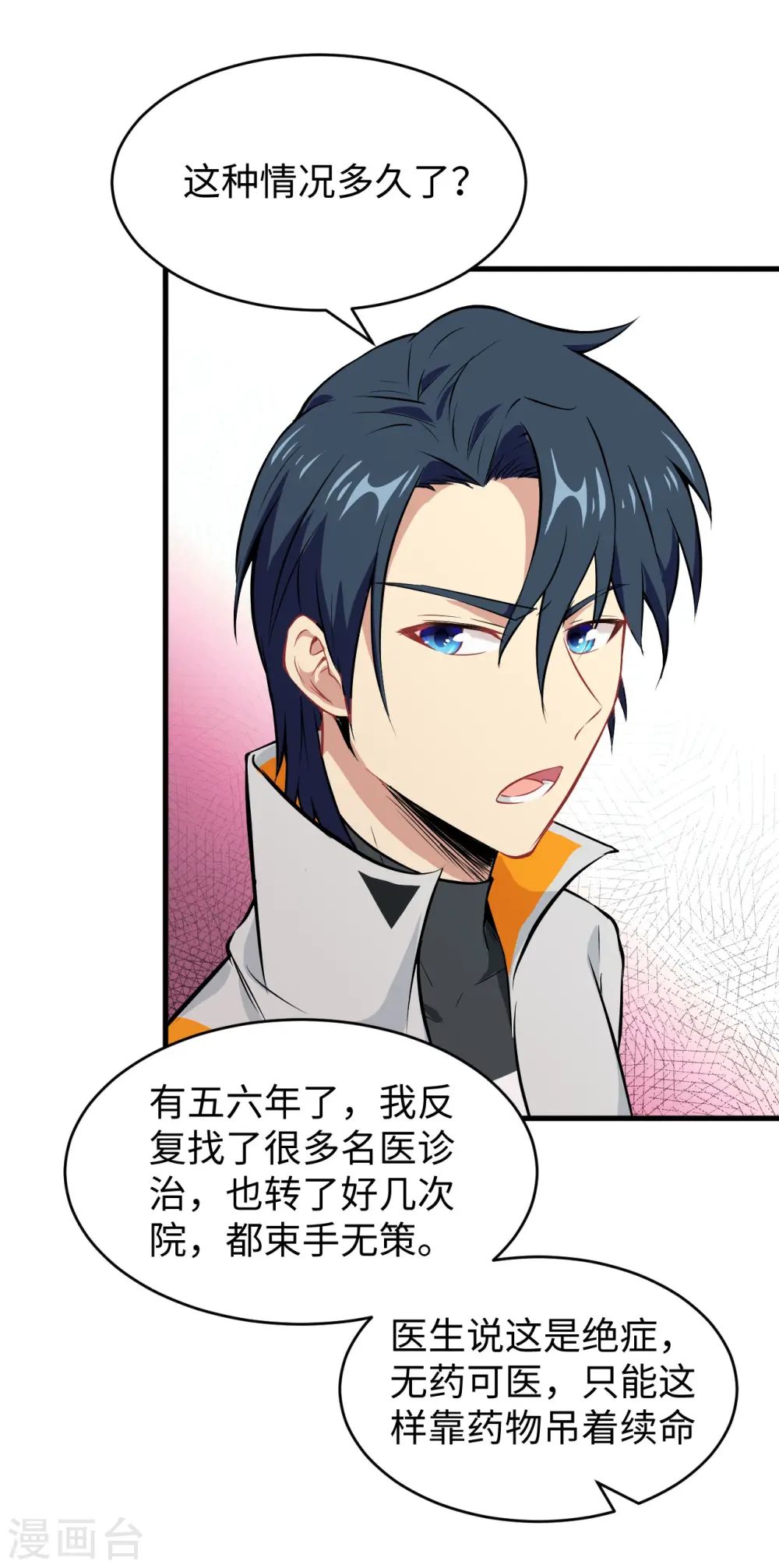 第41话 灵毒拔除 第4页