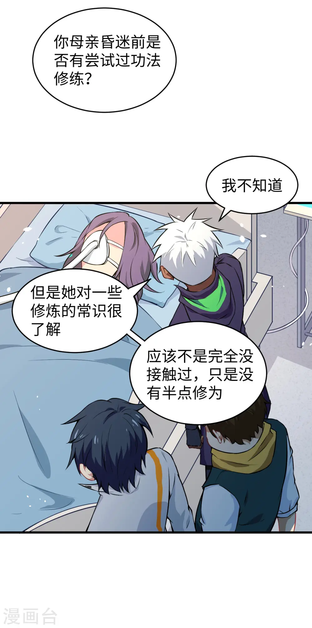 第41话 灵毒拔除 第5页