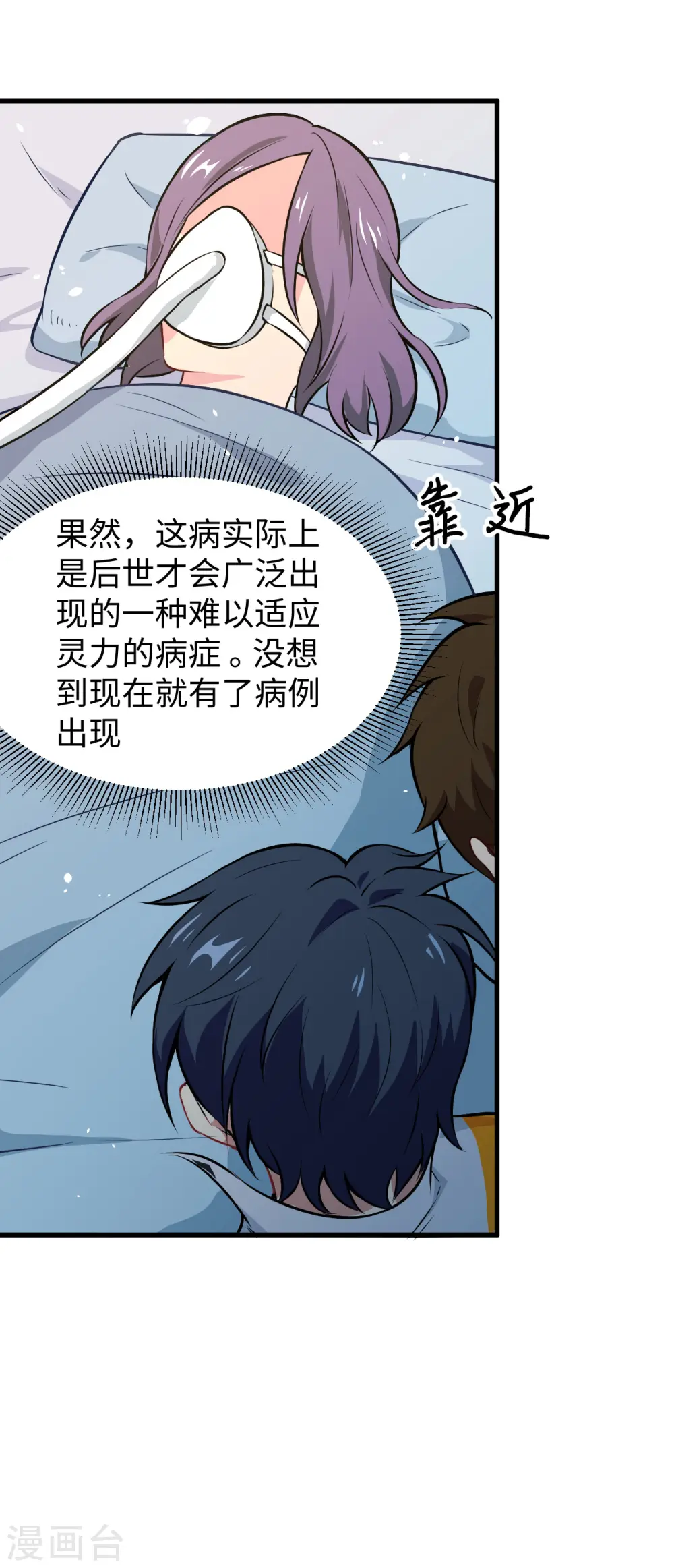 第41话 灵毒拔除 第6页