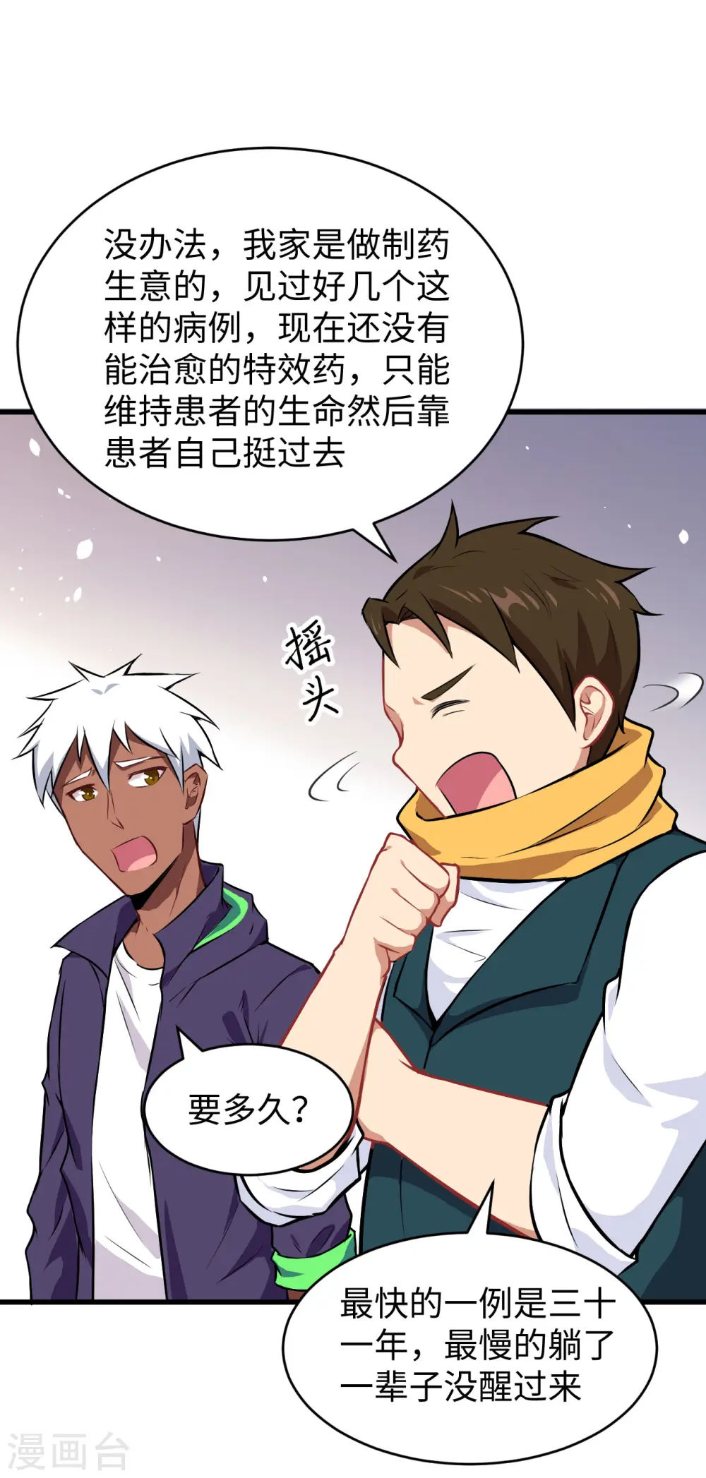 第41话 灵毒拔除 第7页