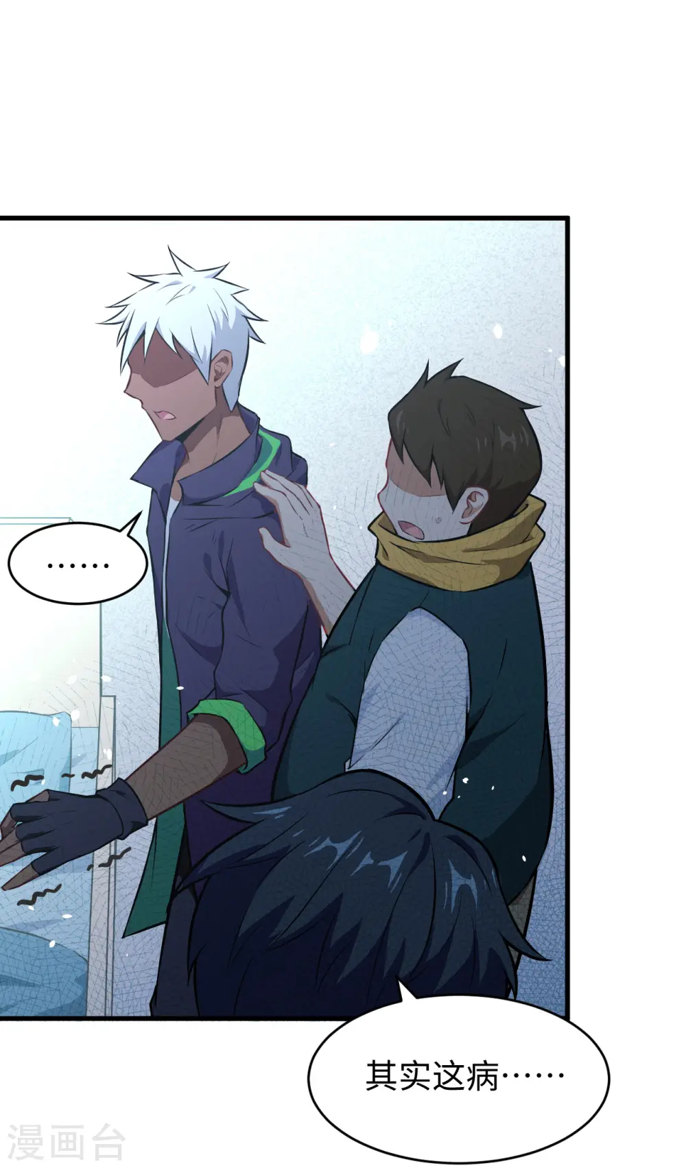 第41话 灵毒拔除 第8页