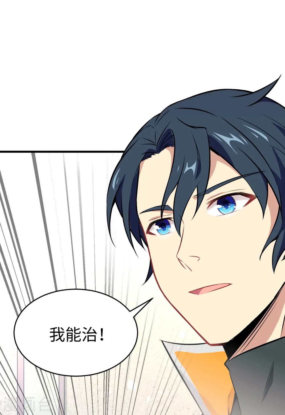 第41话 灵毒拔除 第9页