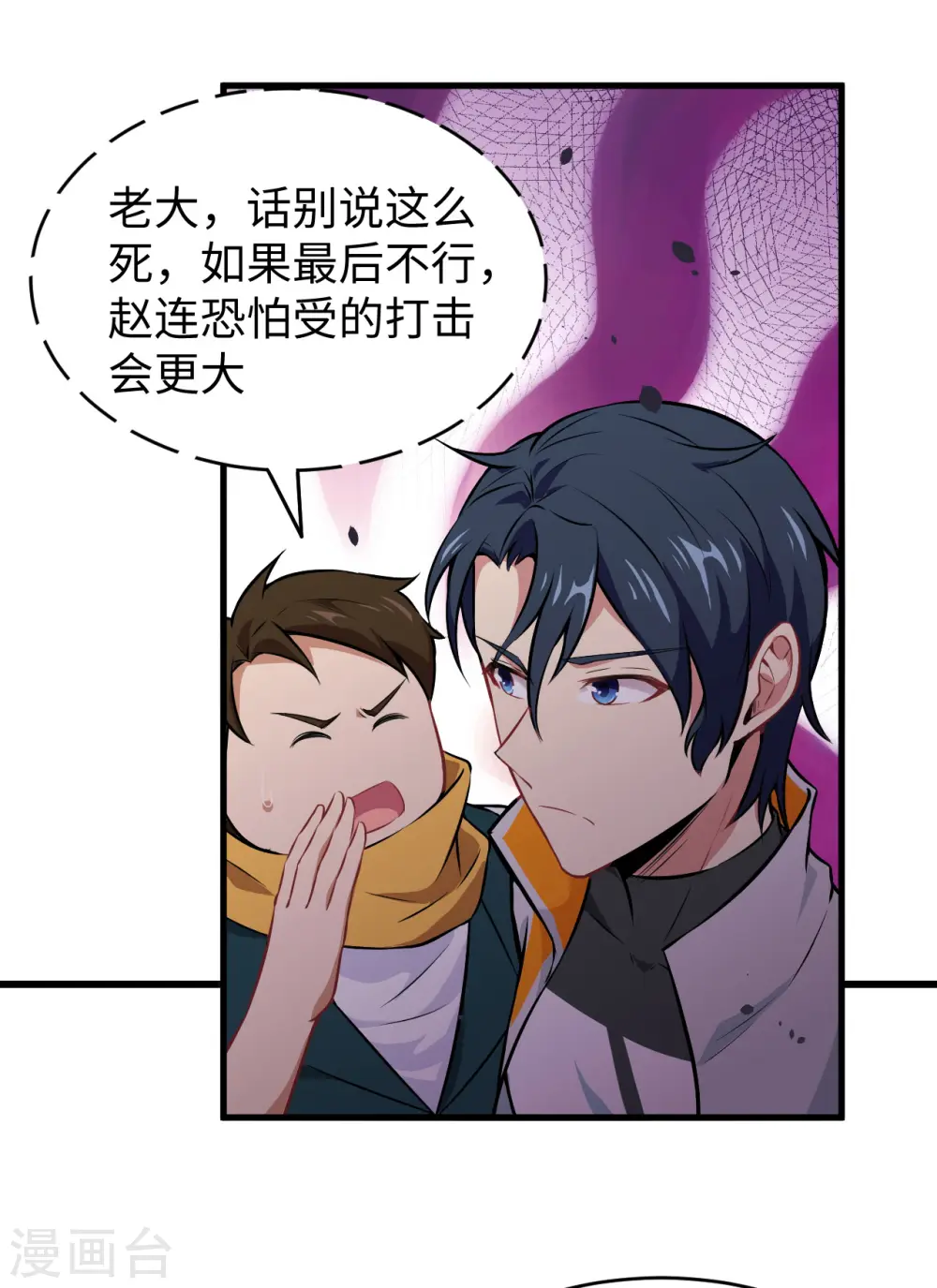 第41话 灵毒拔除 第11页