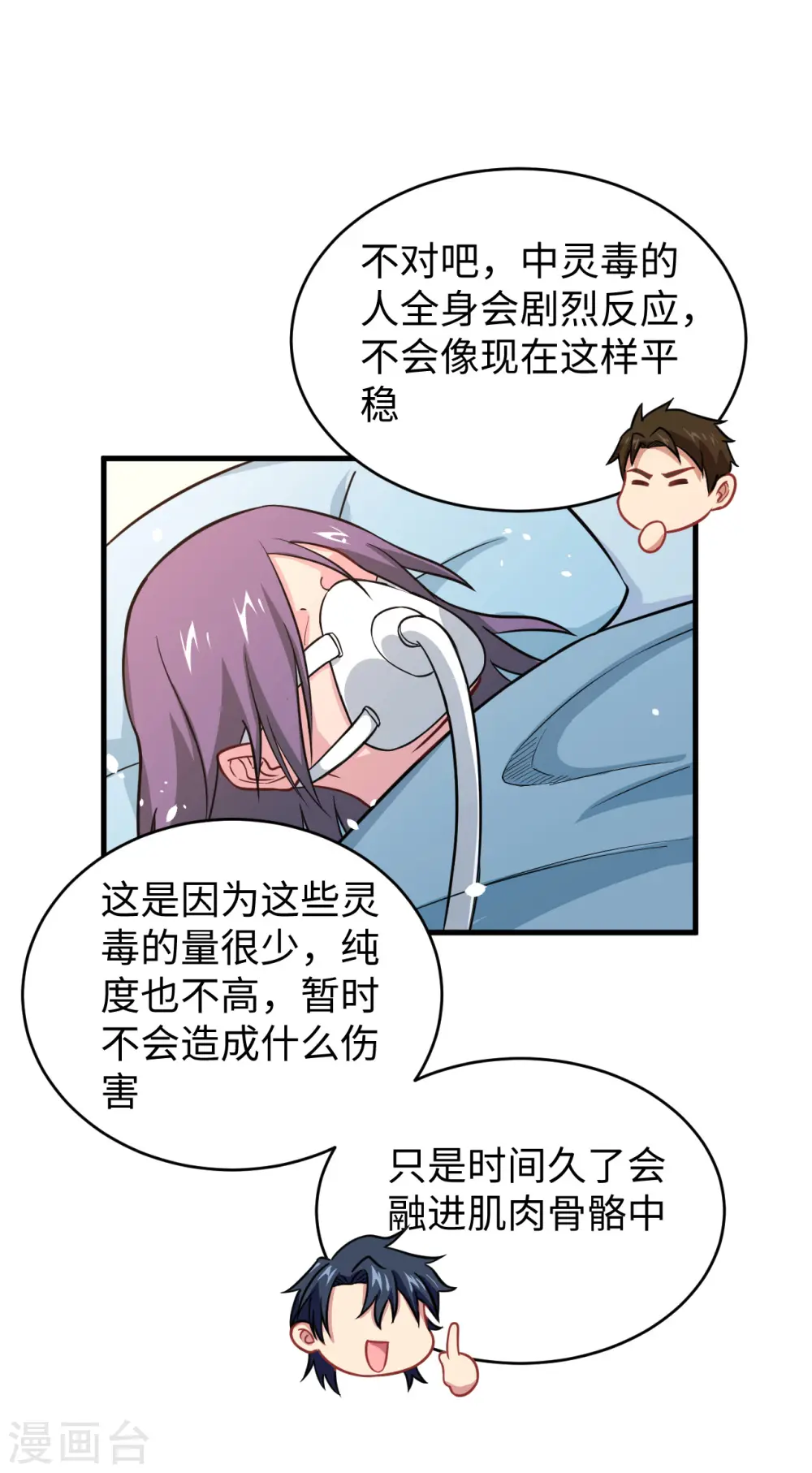 第41话 灵毒拔除 第13页