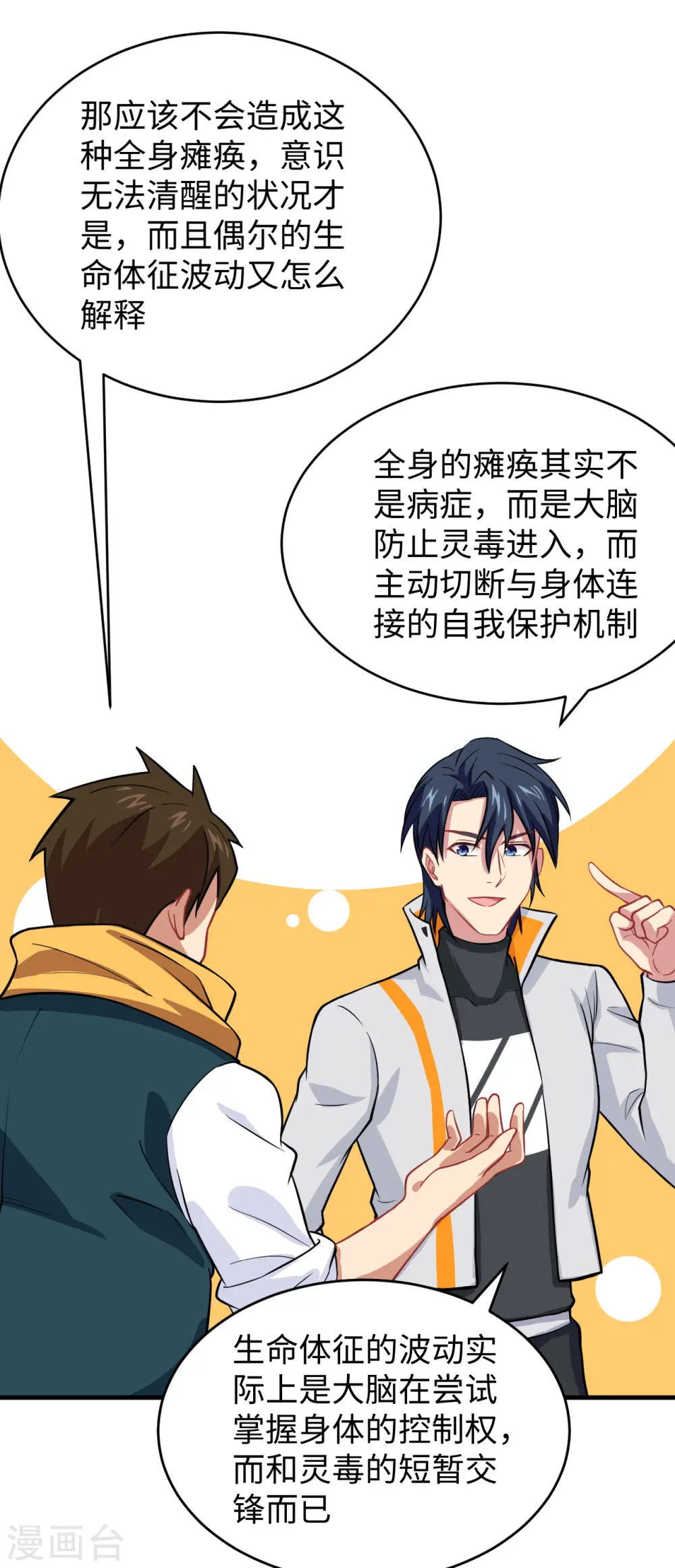 第41话 灵毒拔除 第14页