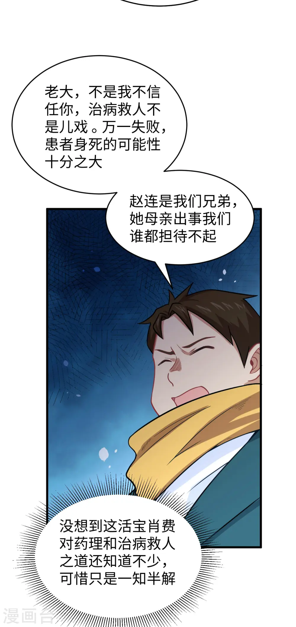 第41话 灵毒拔除 第15页