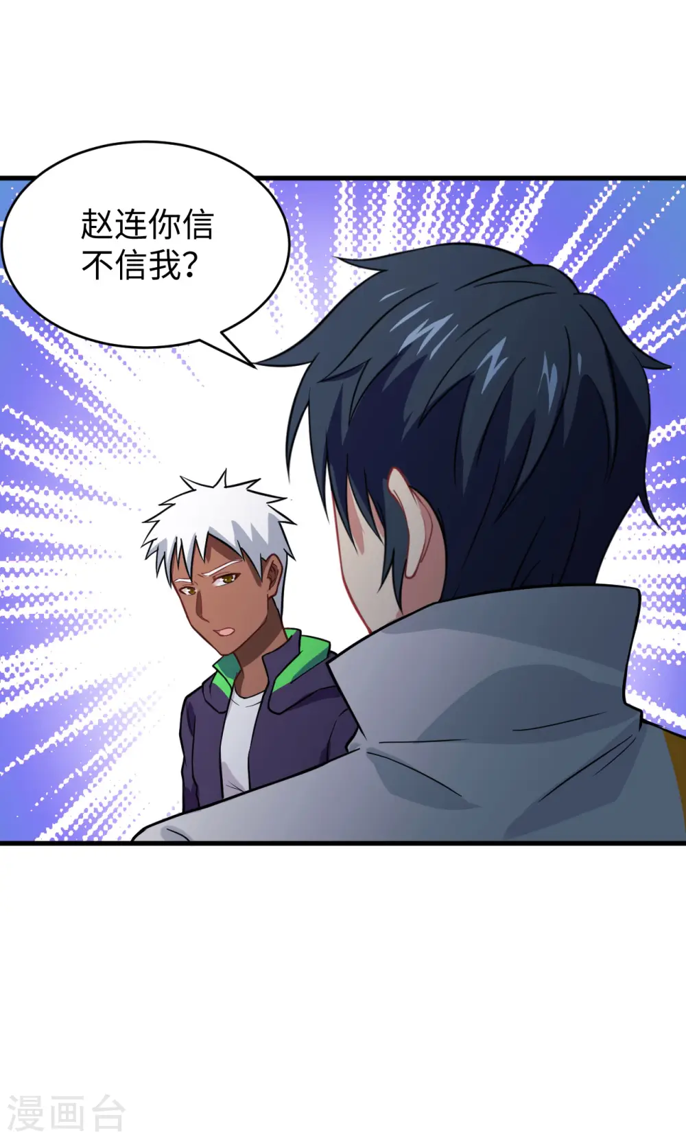 第41话 灵毒拔除 第18页