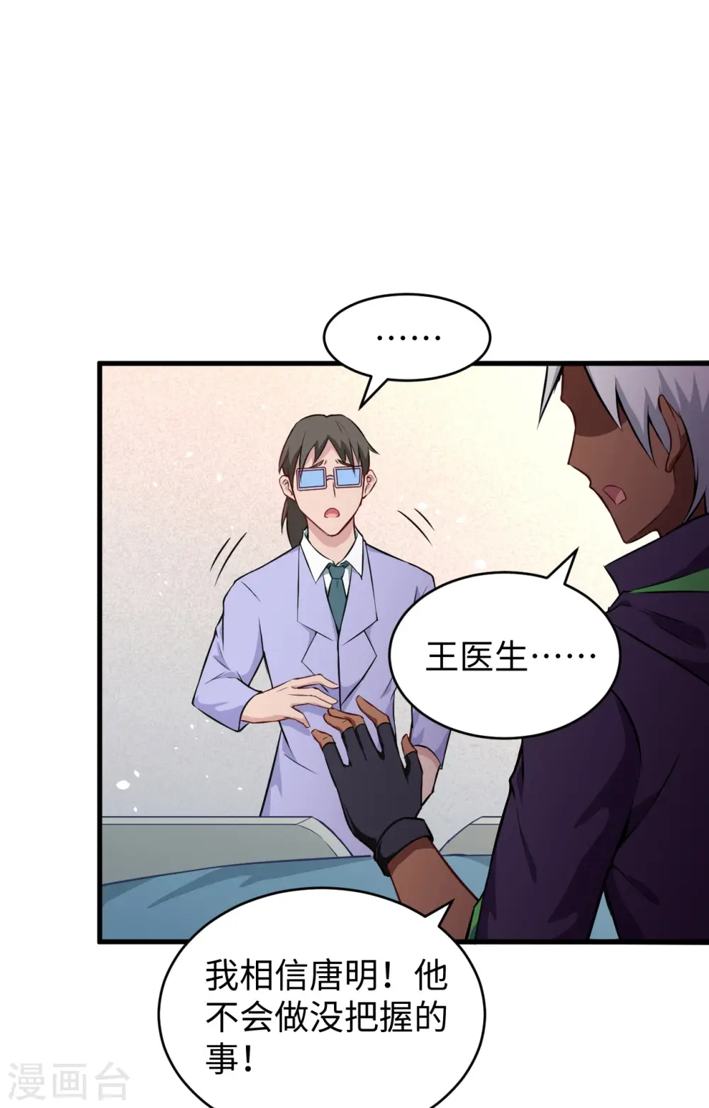 第41话 灵毒拔除 第19页