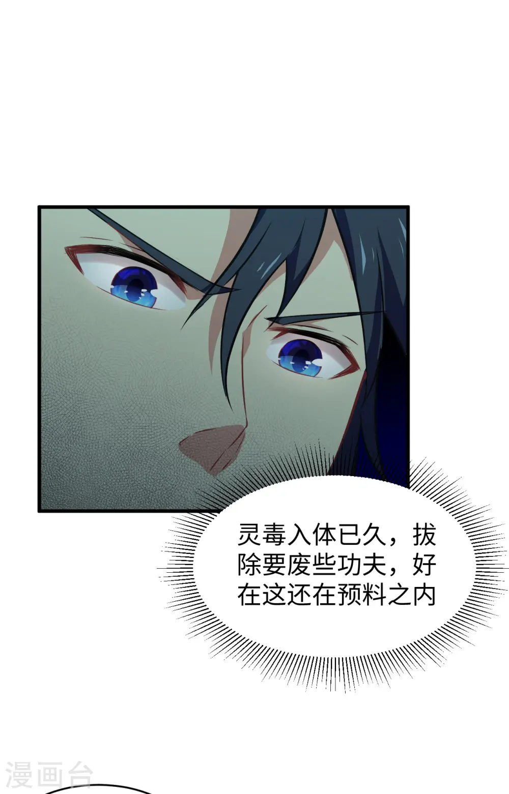 第41话 灵毒拔除 第22页
