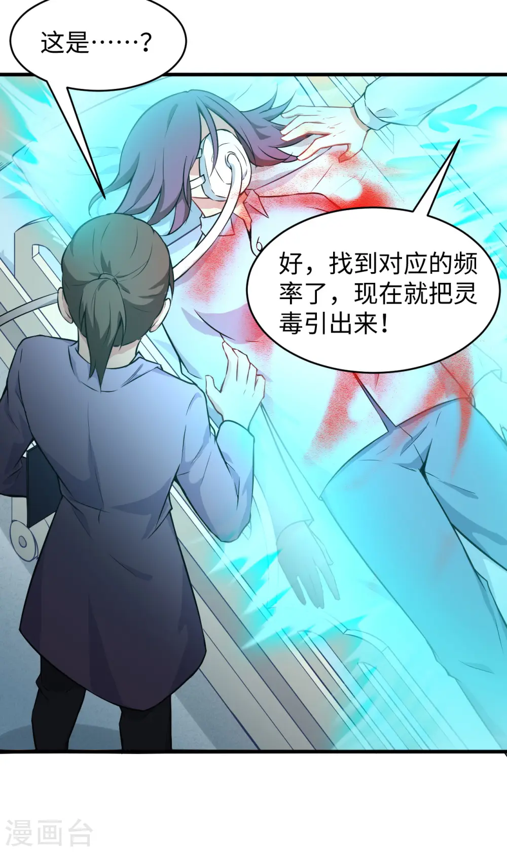 第41话 灵毒拔除 第23页