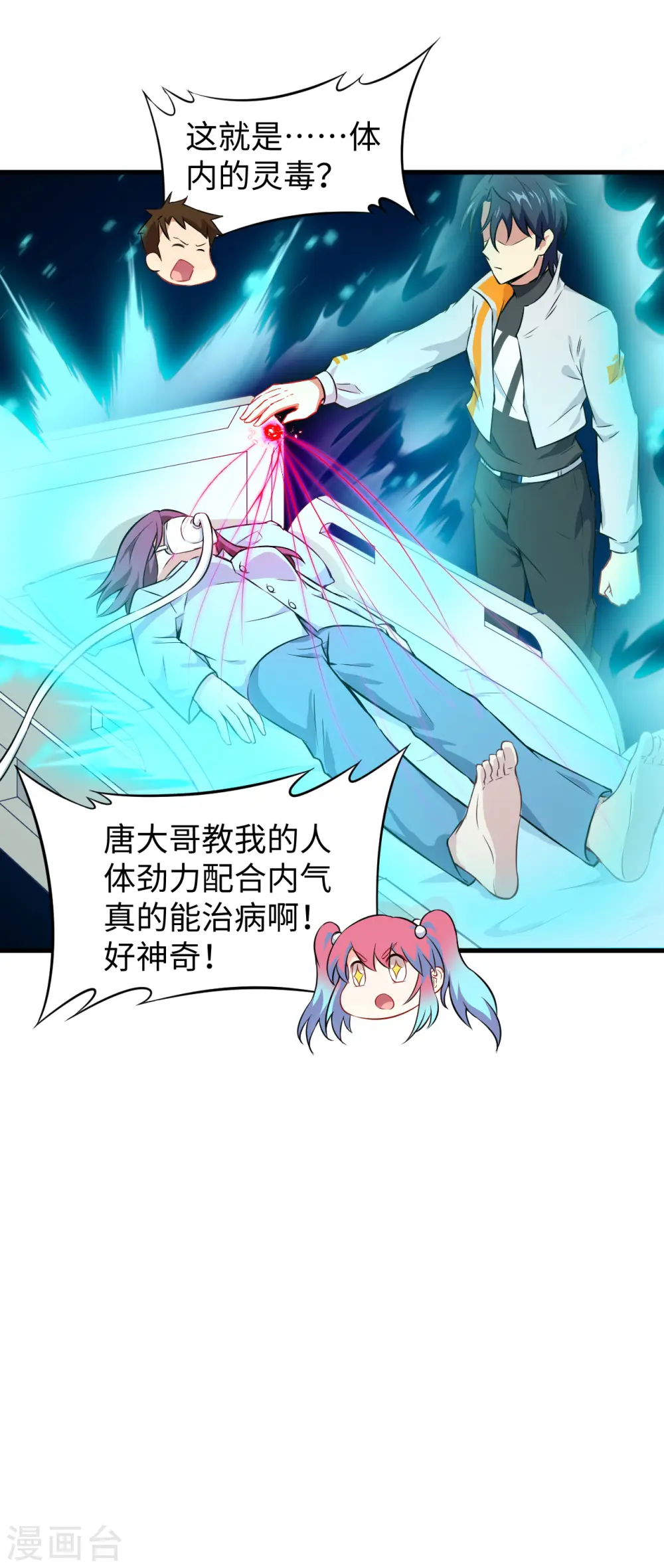 第41话 灵毒拔除 第24页
