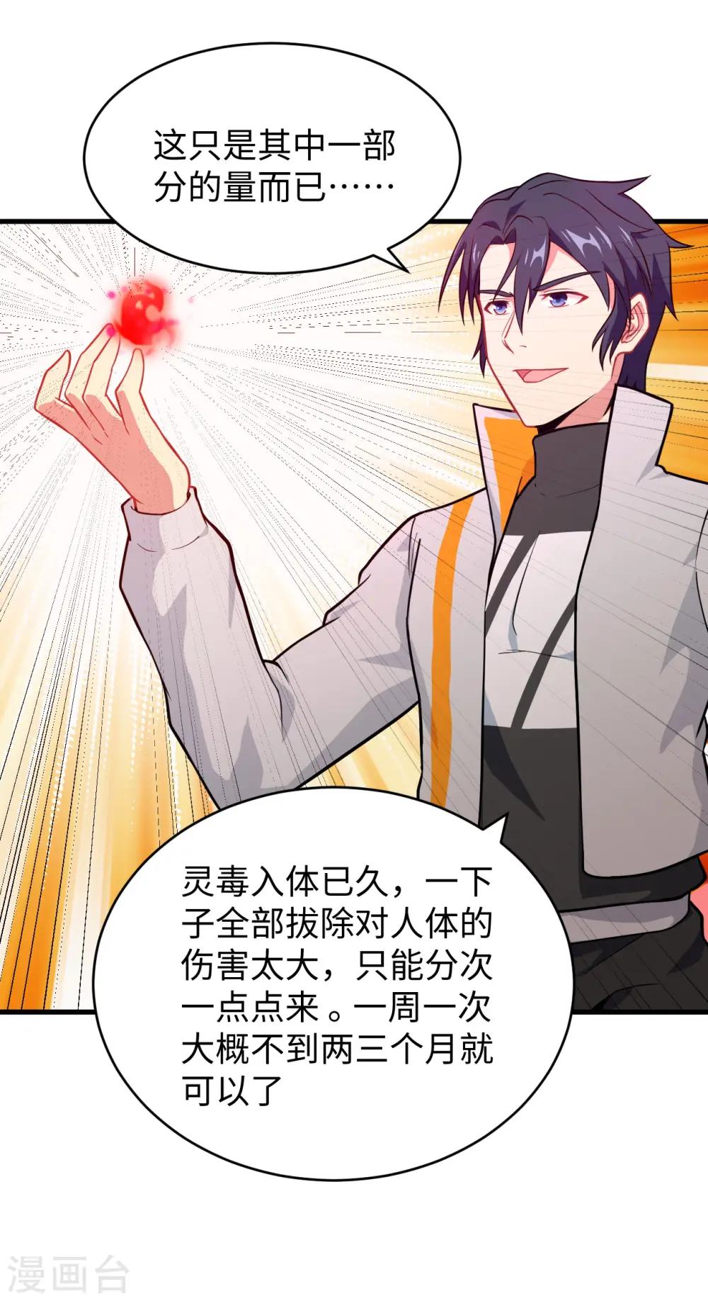 第41话 灵毒拔除 第26页