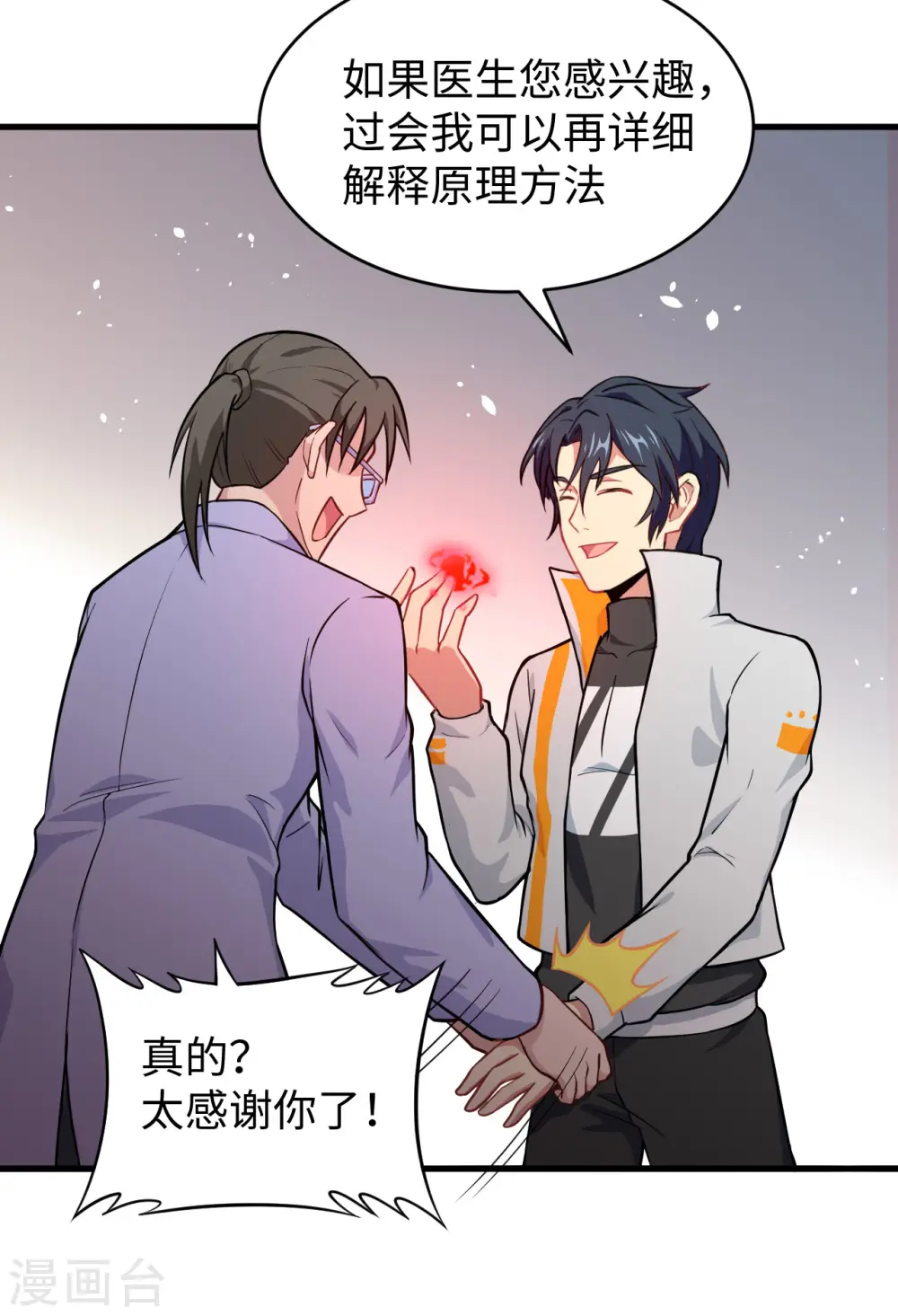 第41话 灵毒拔除 第28页