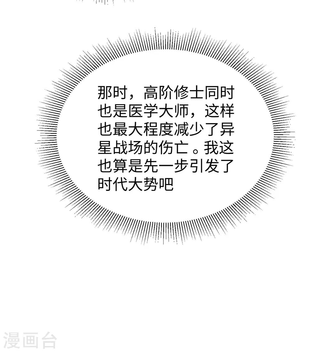 第41话 灵毒拔除 第30页