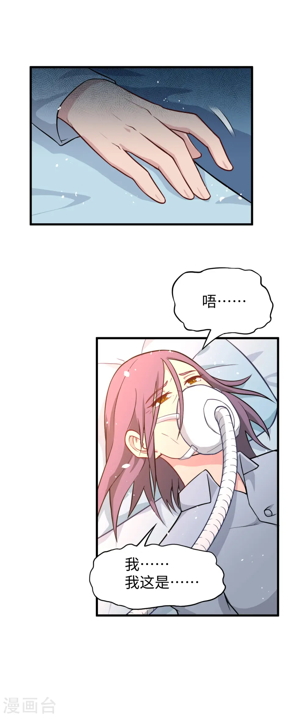 第41话 灵毒拔除 第31页