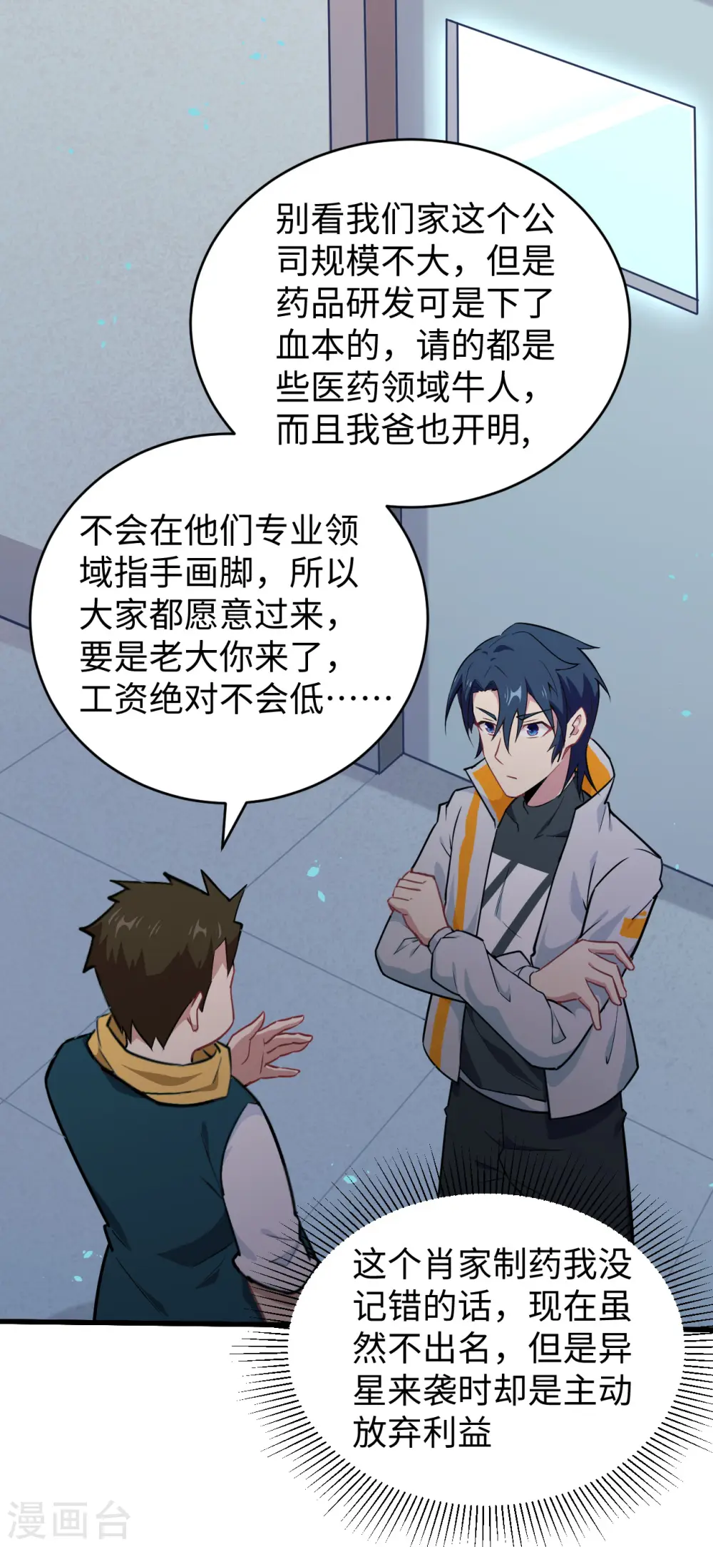 第41话 灵毒拔除 第36页