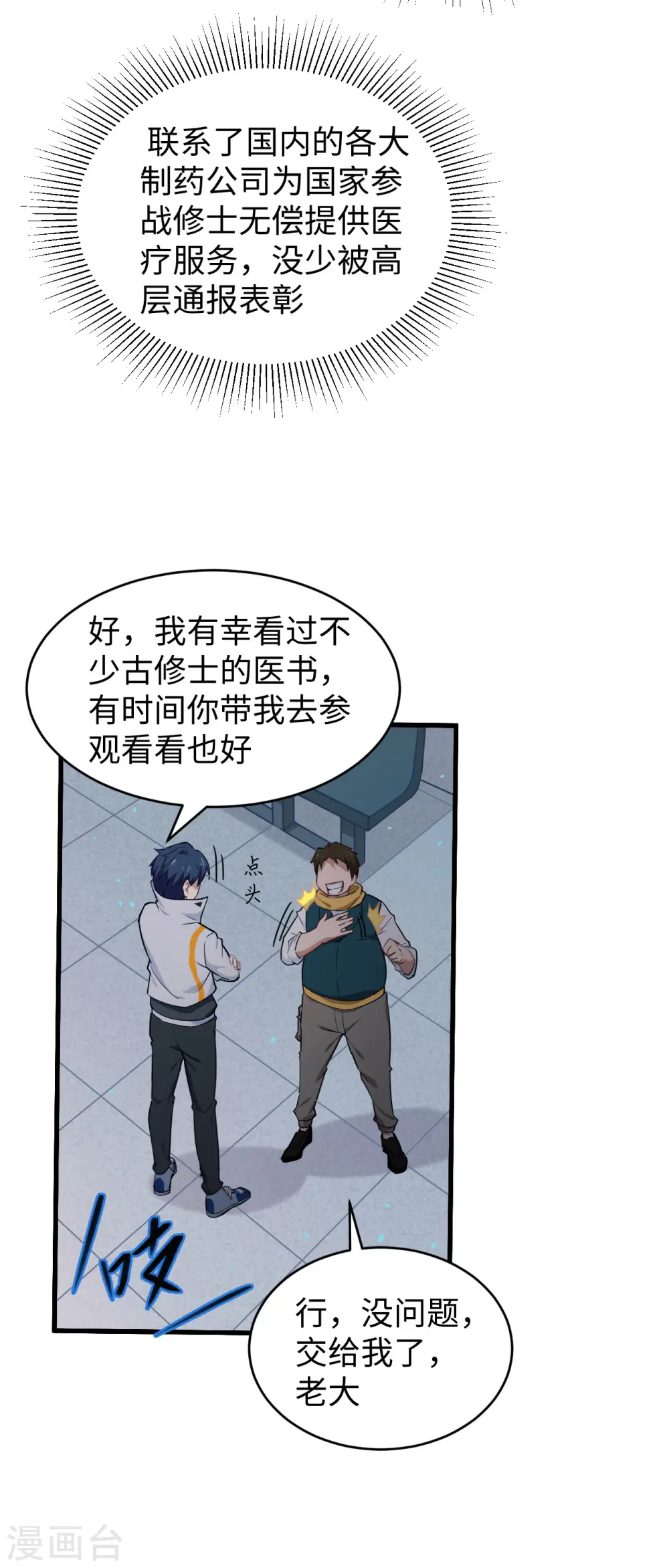 第41话 灵毒拔除 第37页