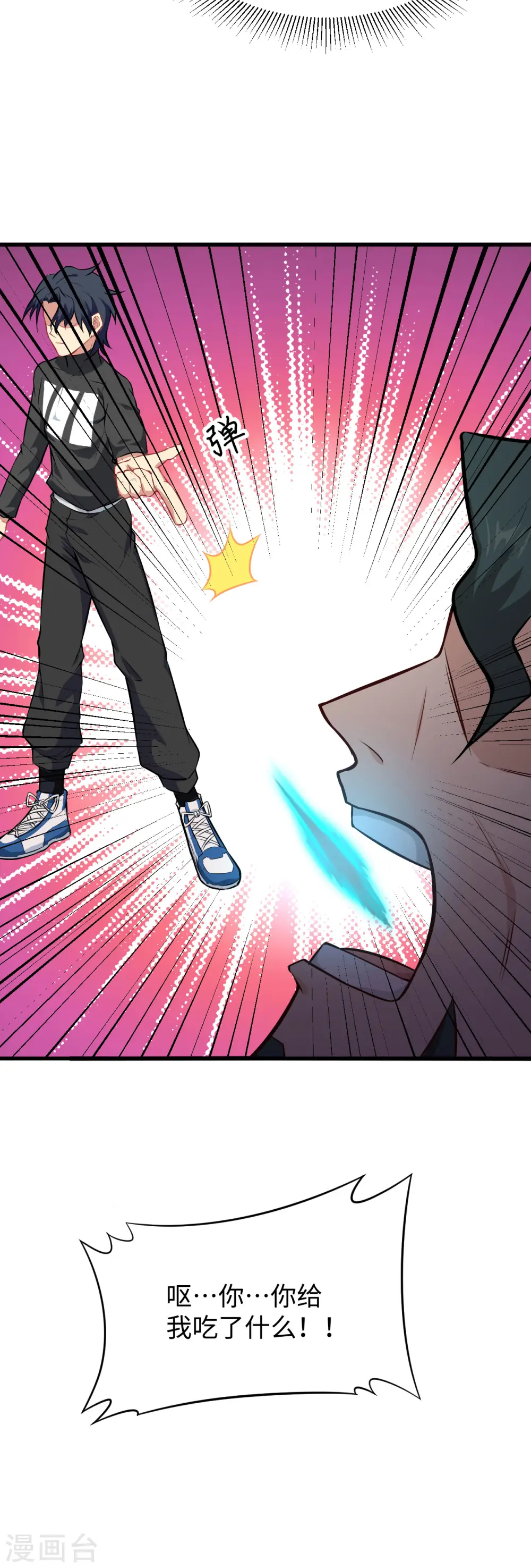 第40话 精神领域！ 第24页