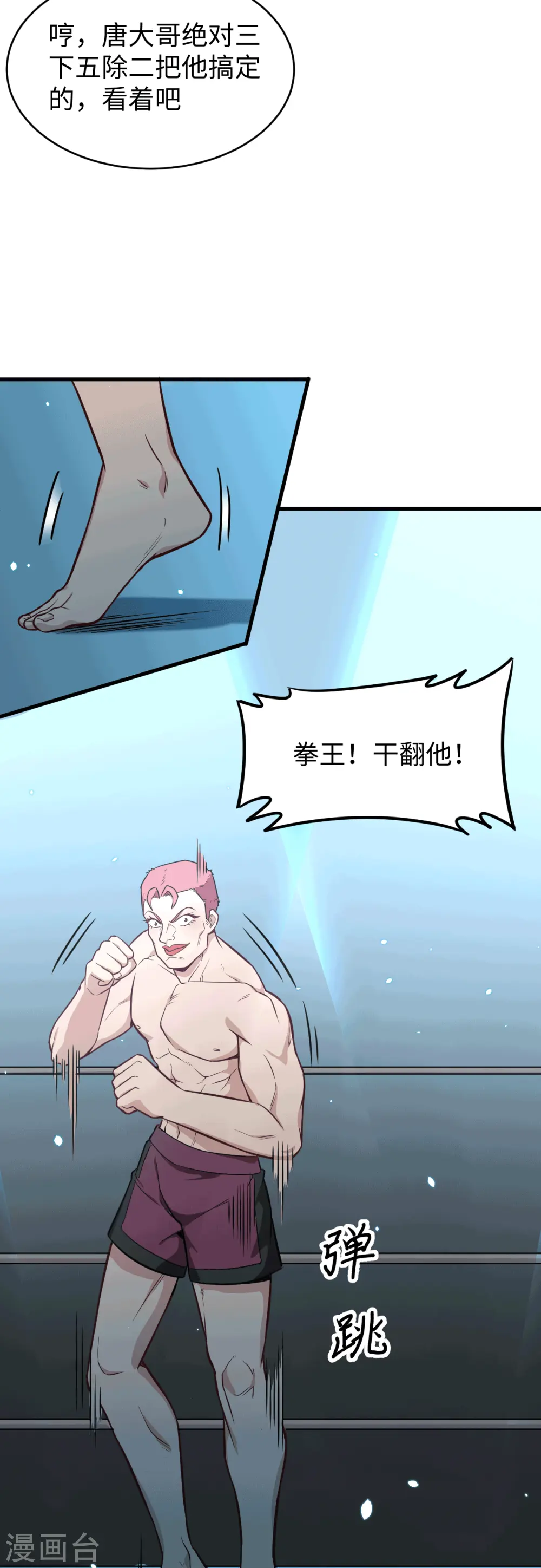 第39话 砸场子！ 第5页