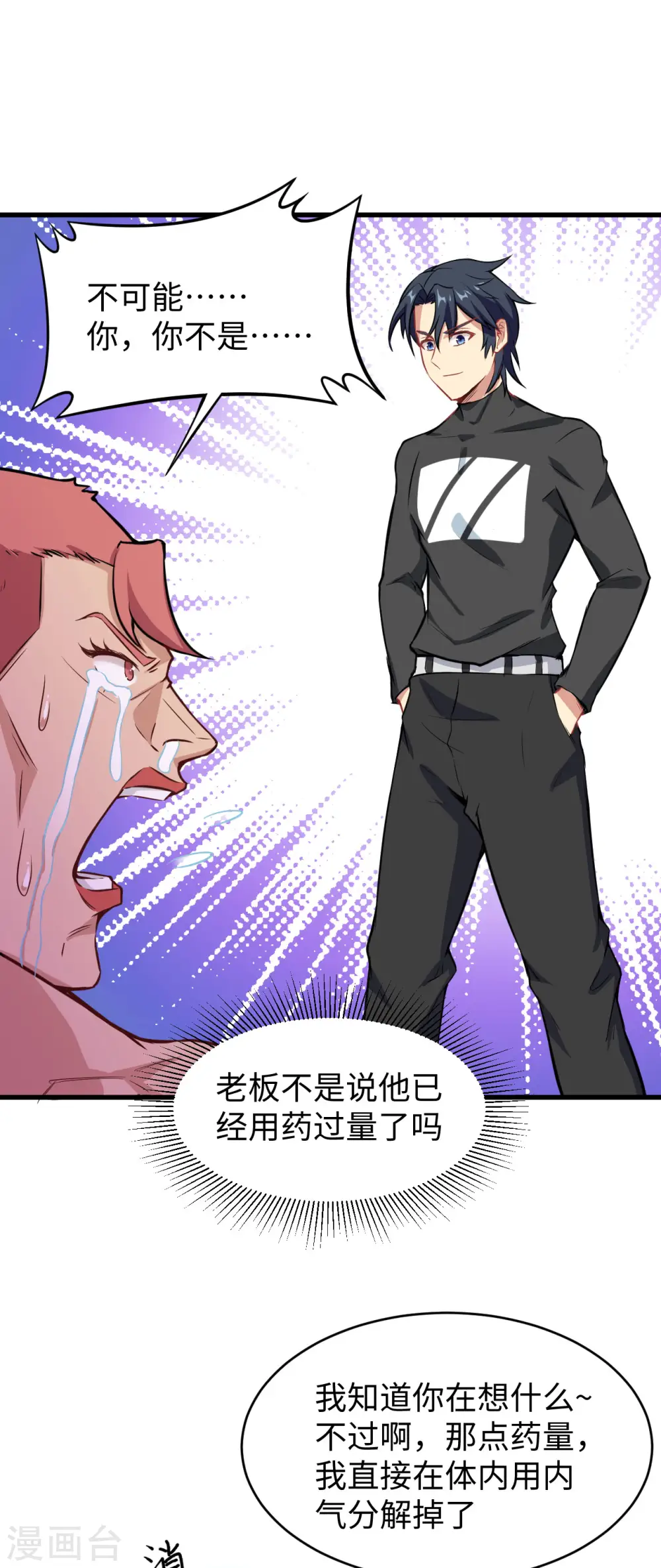 第39话 砸场子！ 第28页