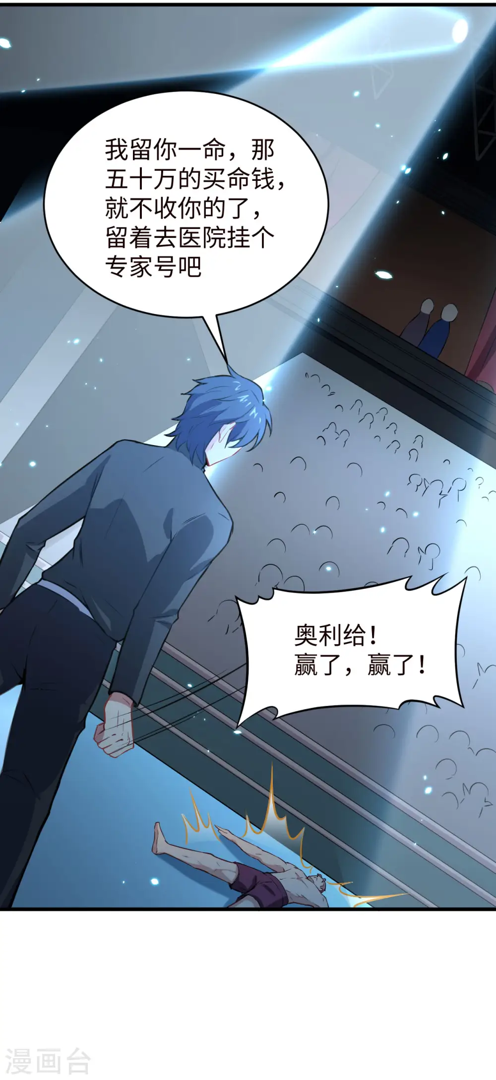 第39话 砸场子！ 第32页