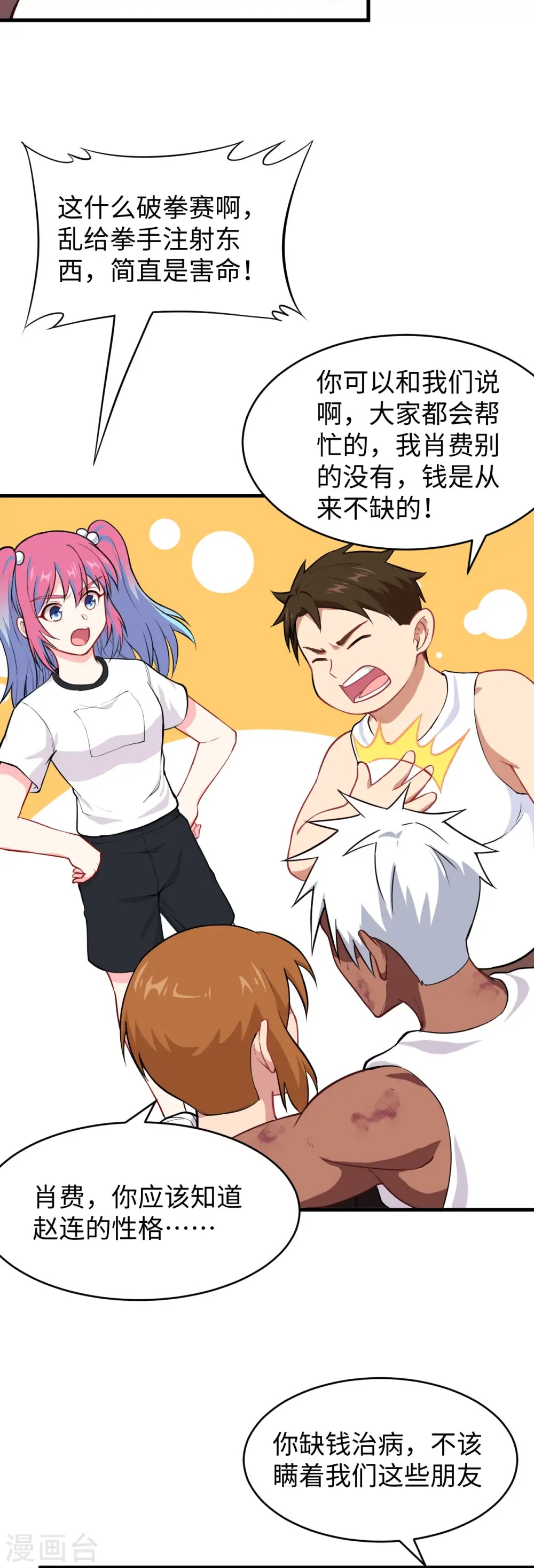 第38话 一招！ 第3页