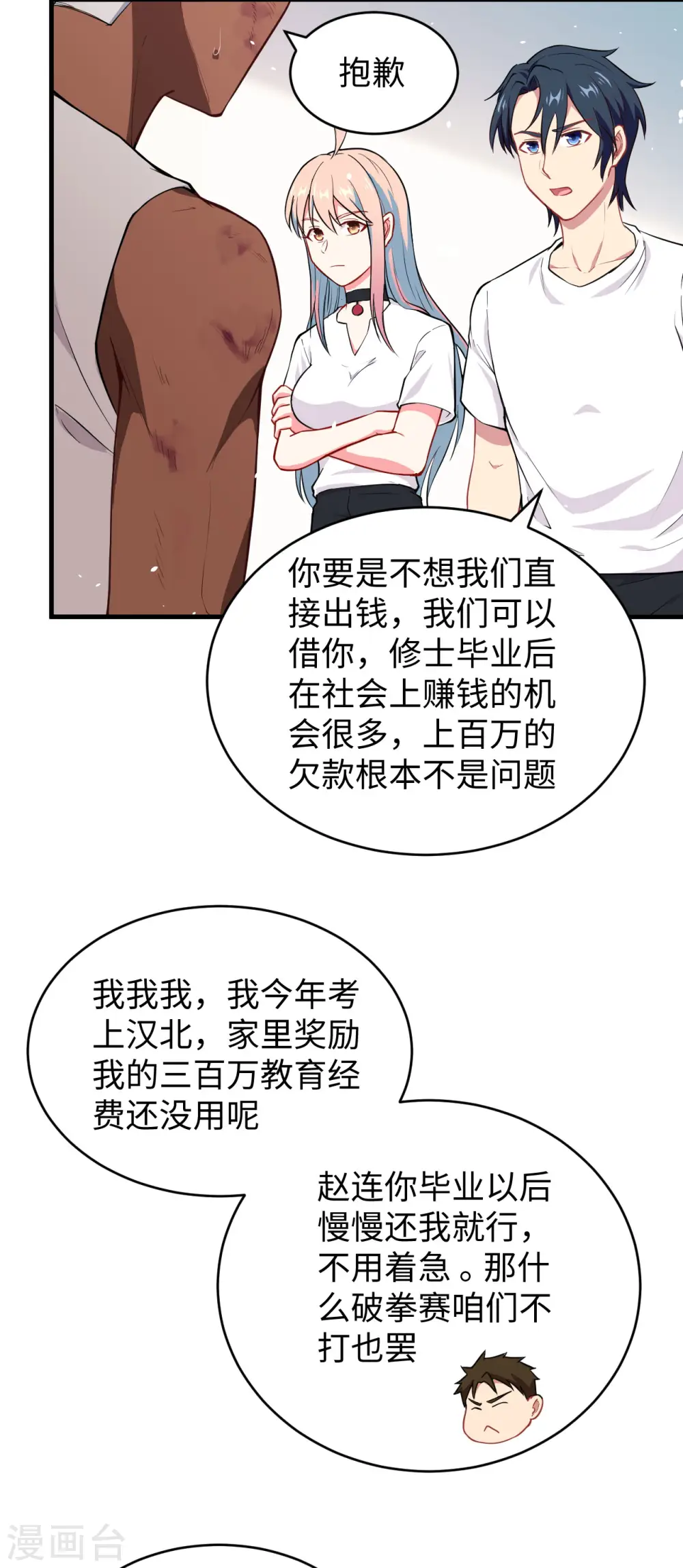 第38话 一招！ 第4页