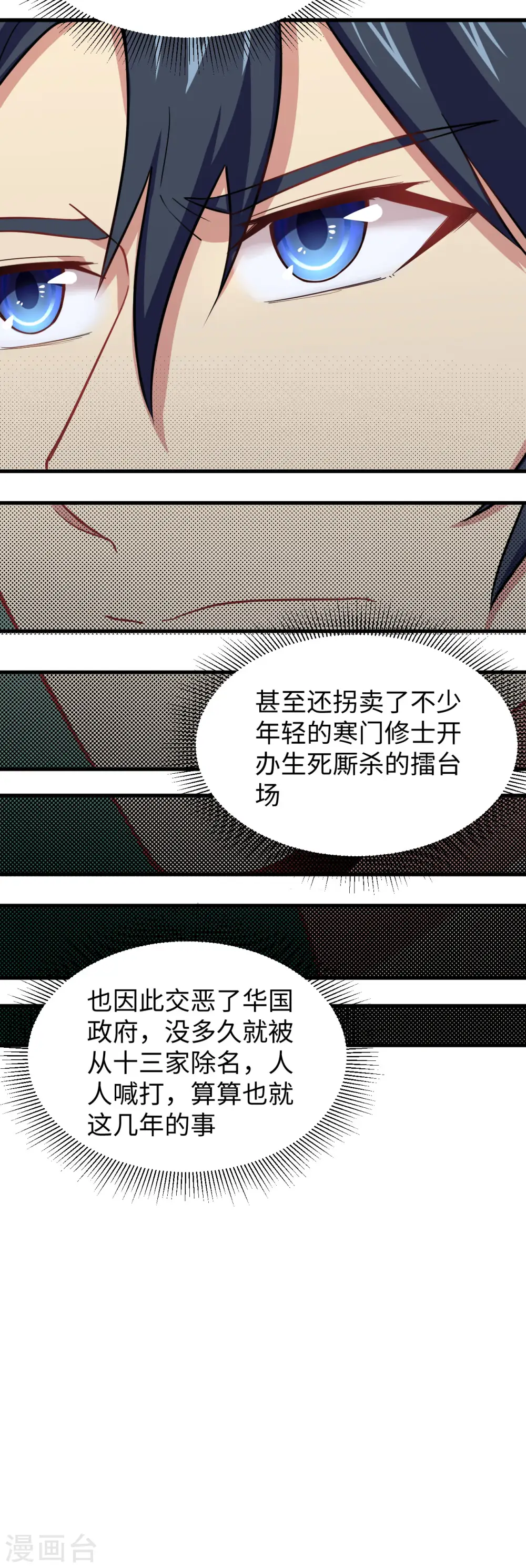 第38话 一招！ 第8页
