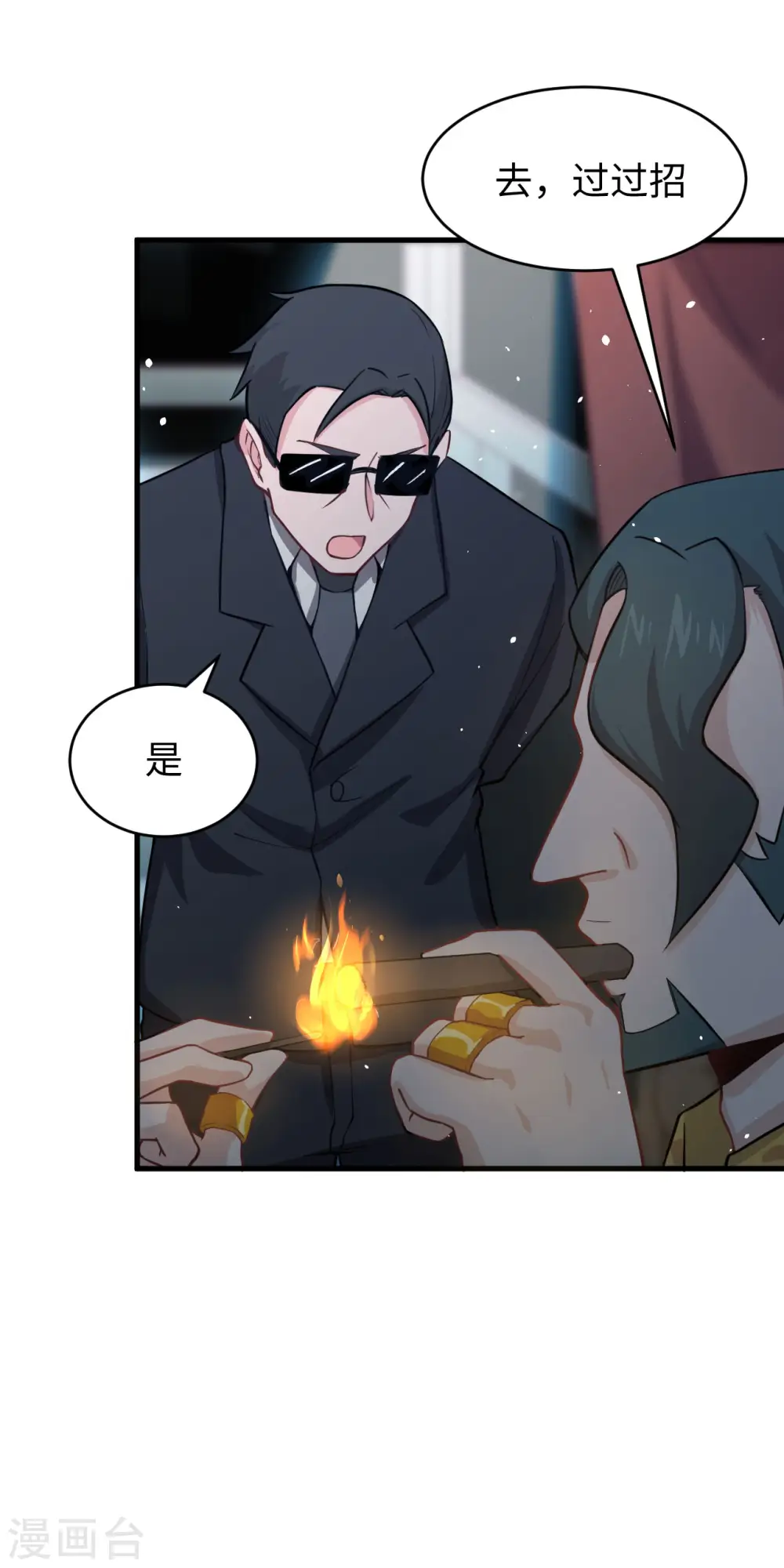 第38话 一招！ 第11页