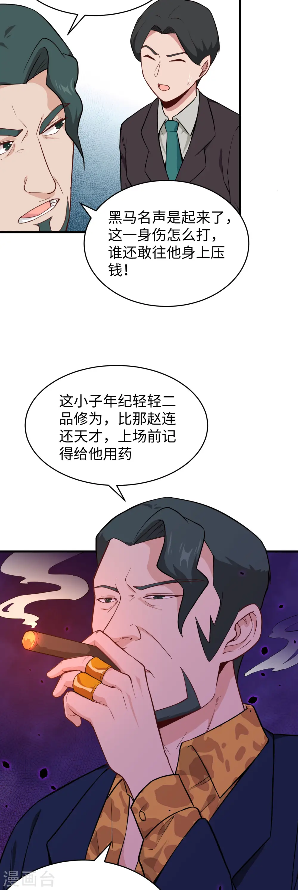 第38话 一招！ 第18页