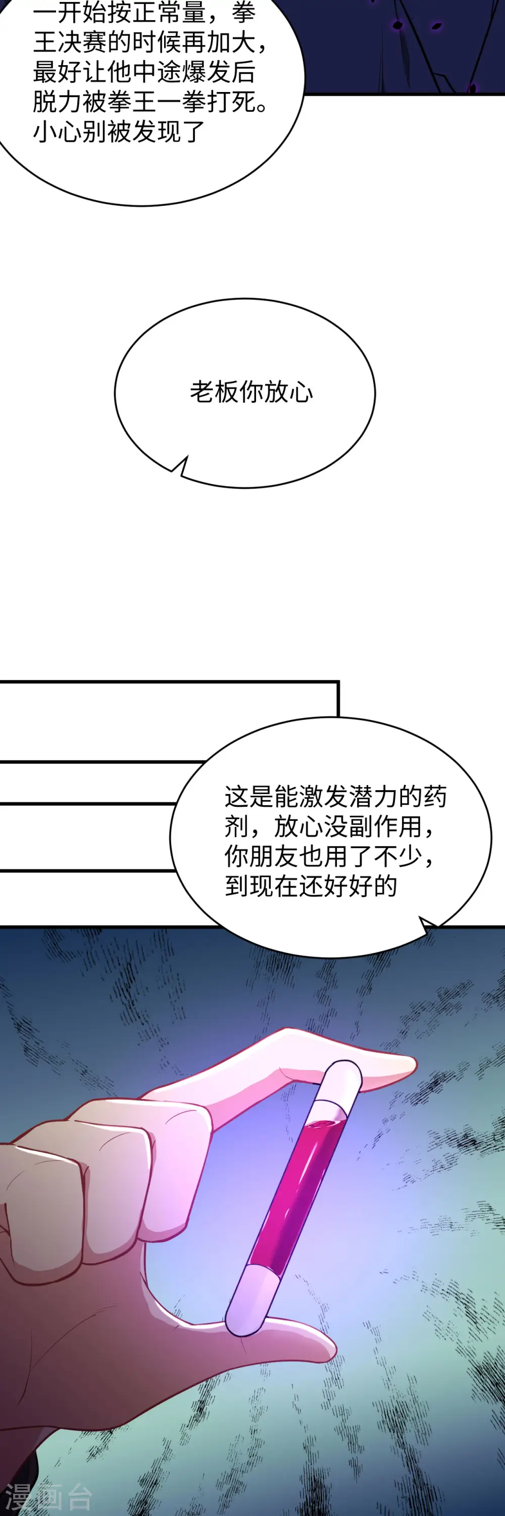 第38话 一招！ 第19页