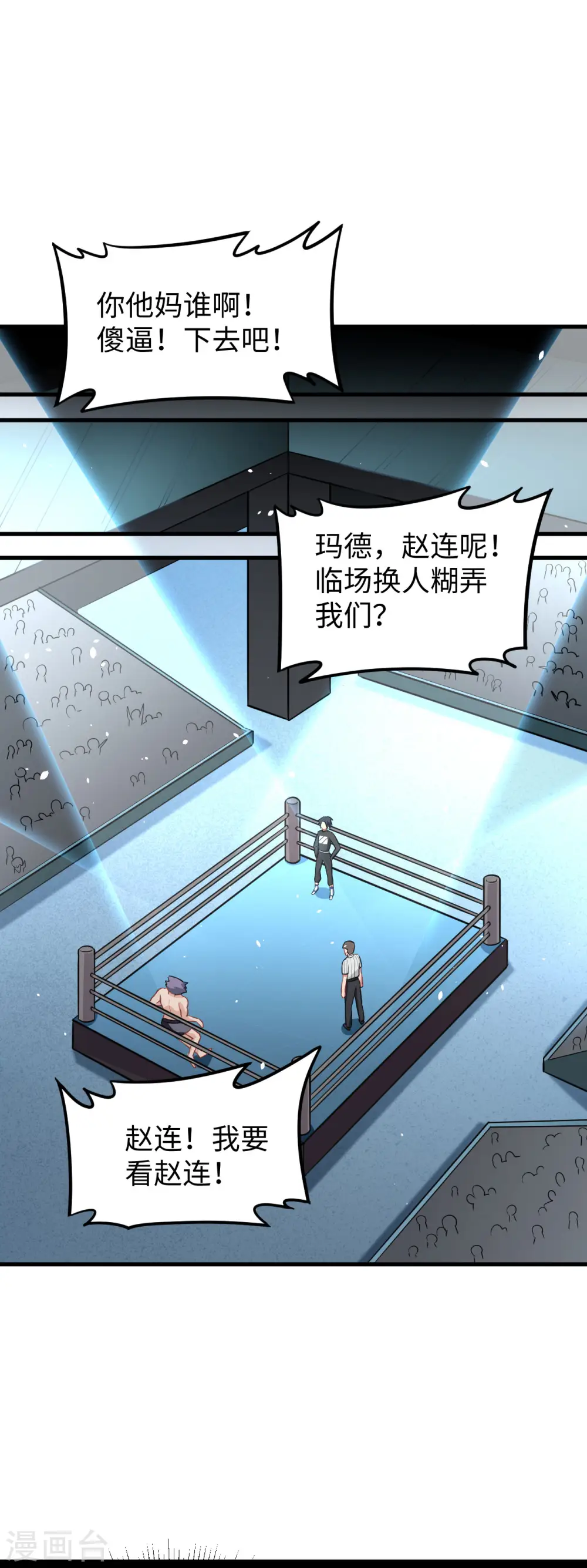 第38话 一招！ 第22页