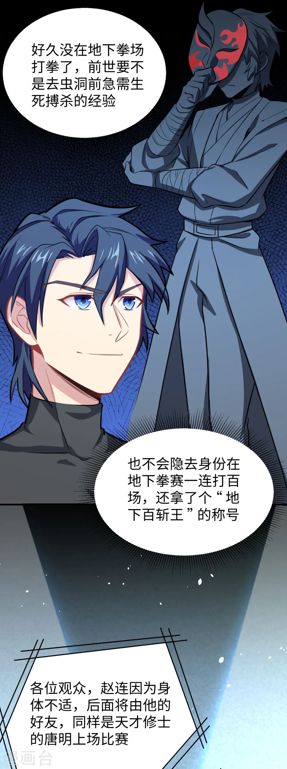 第38话 一招！ 第23页