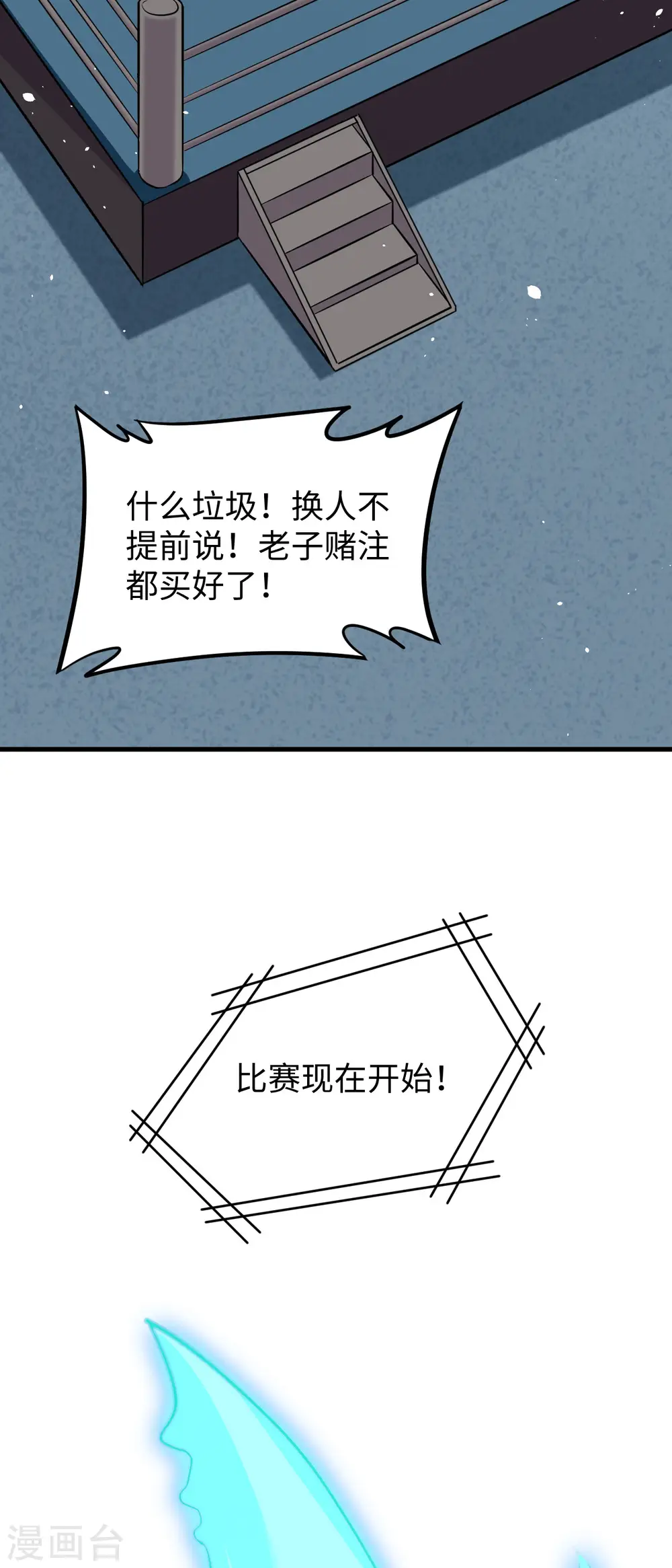 第38话 一招！ 第25页