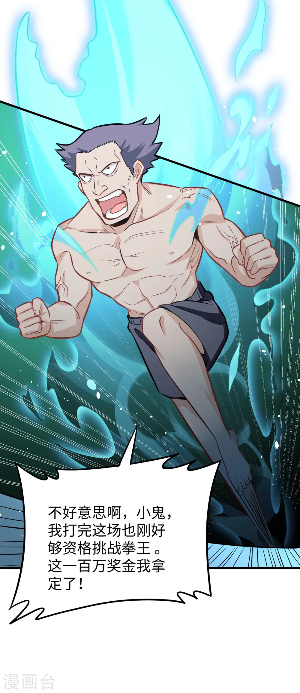 第38话 一招！ 第26页