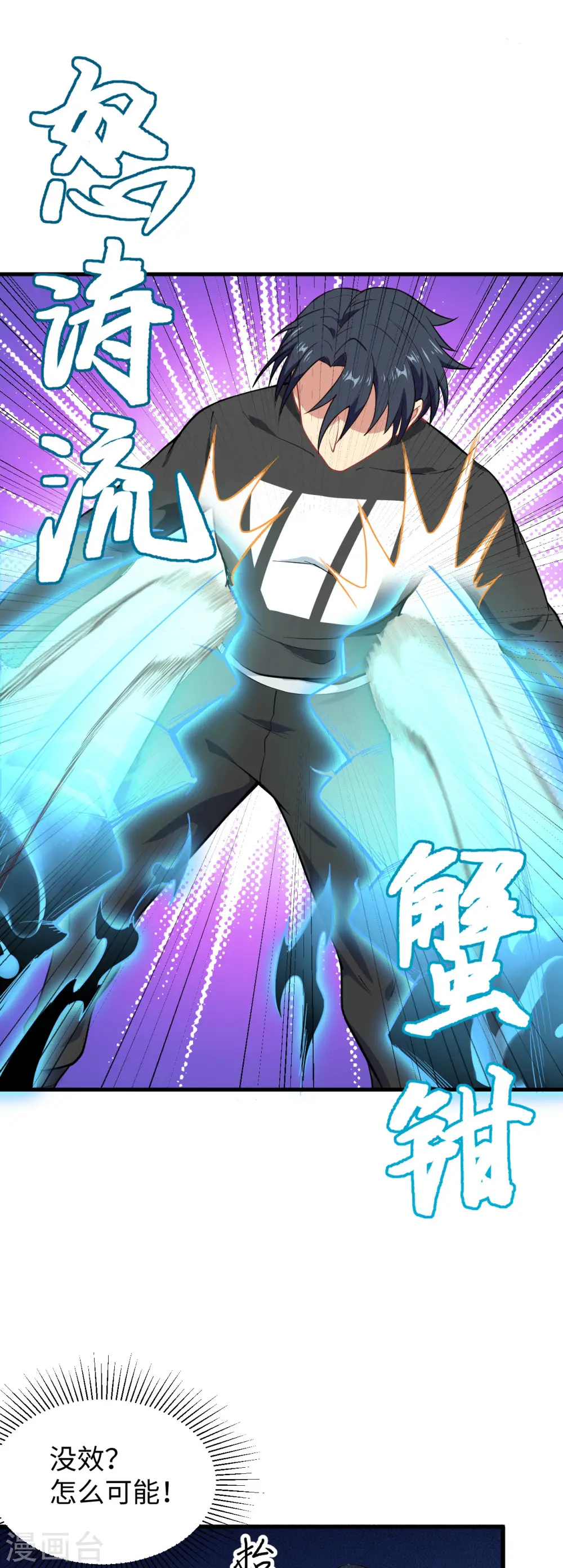 第38话 一招！ 第27页