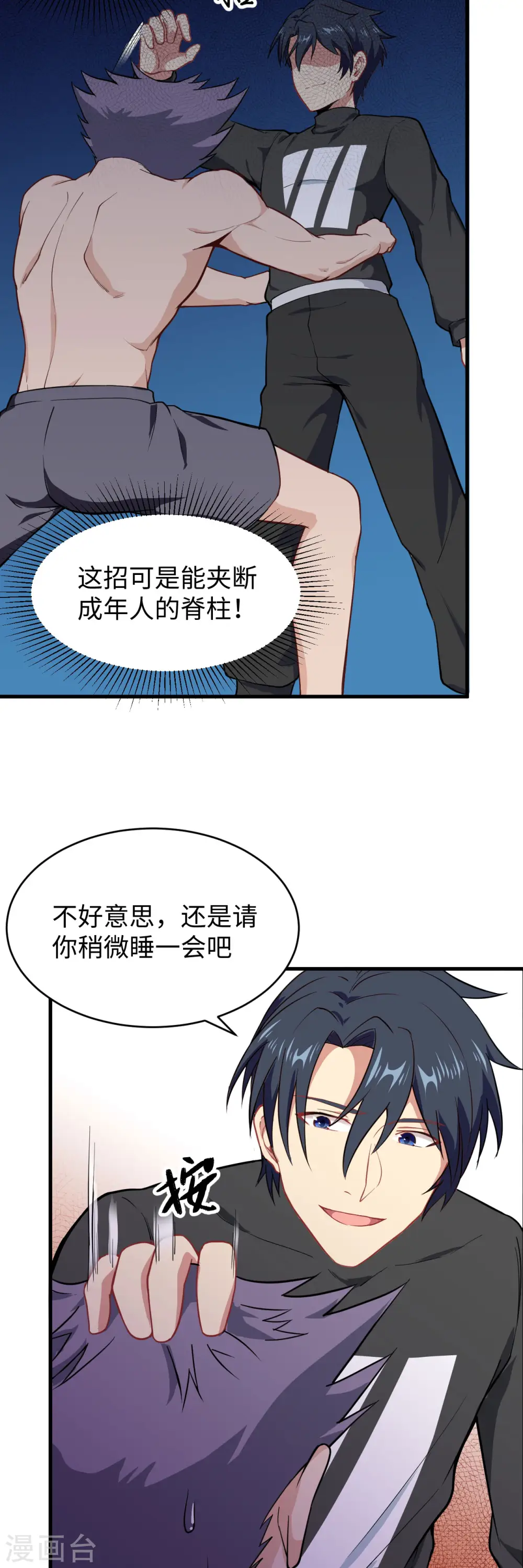 第38话 一招！ 第28页
