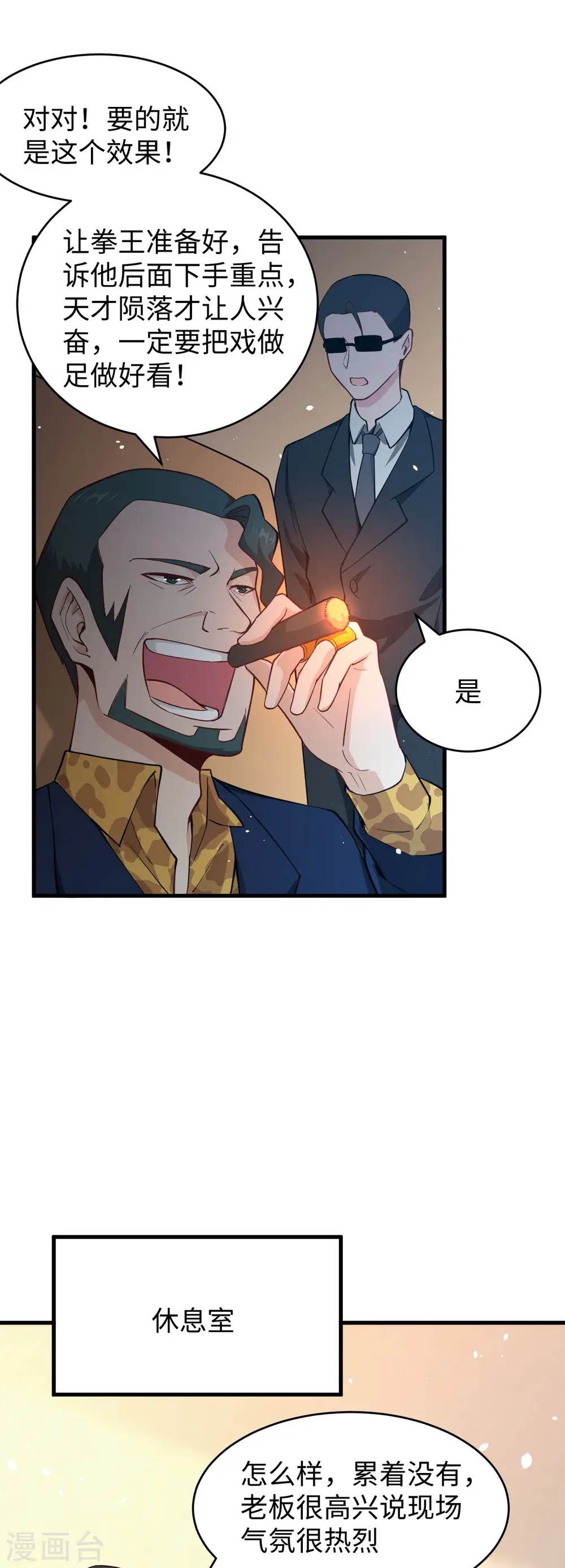 第38话 一招！ 第32页