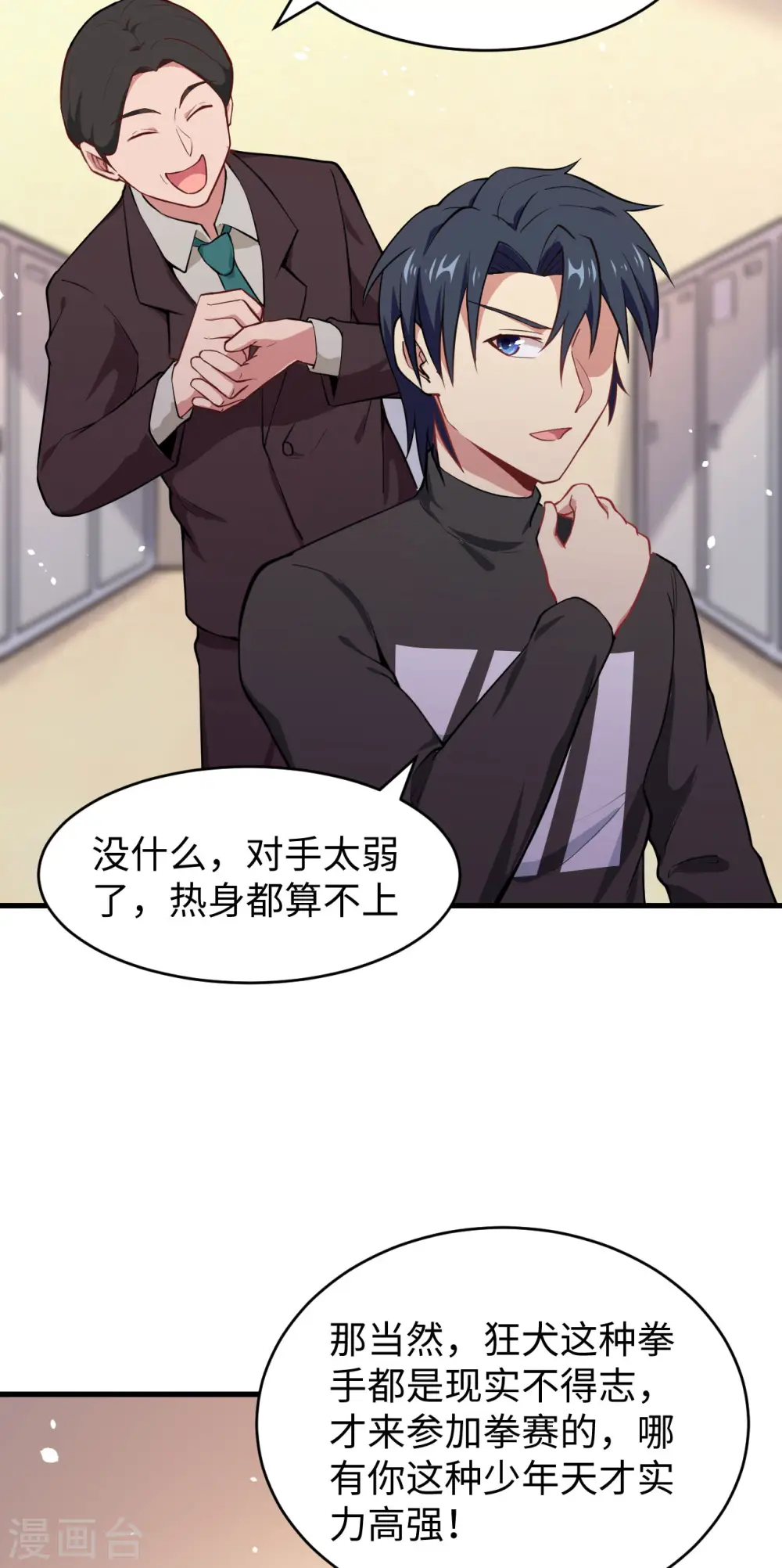 第38话 一招！ 第33页
