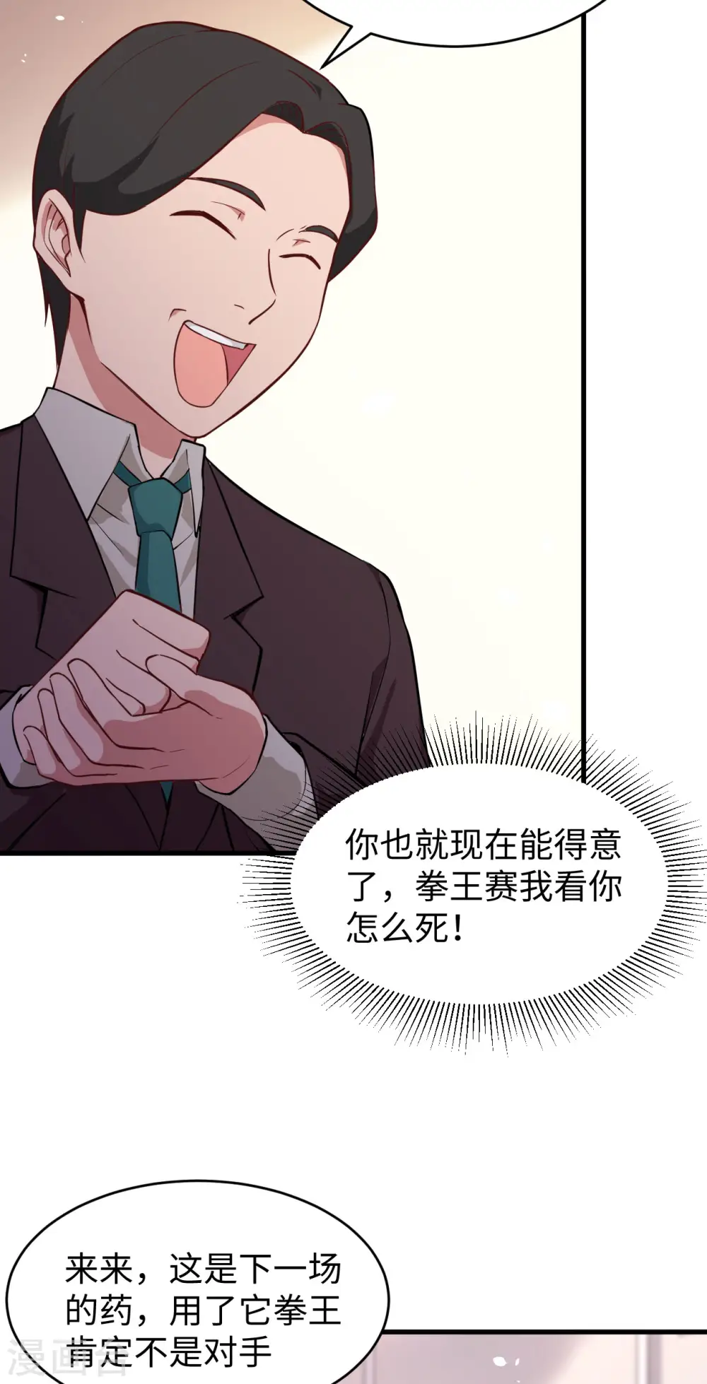 第38话 一招！ 第34页