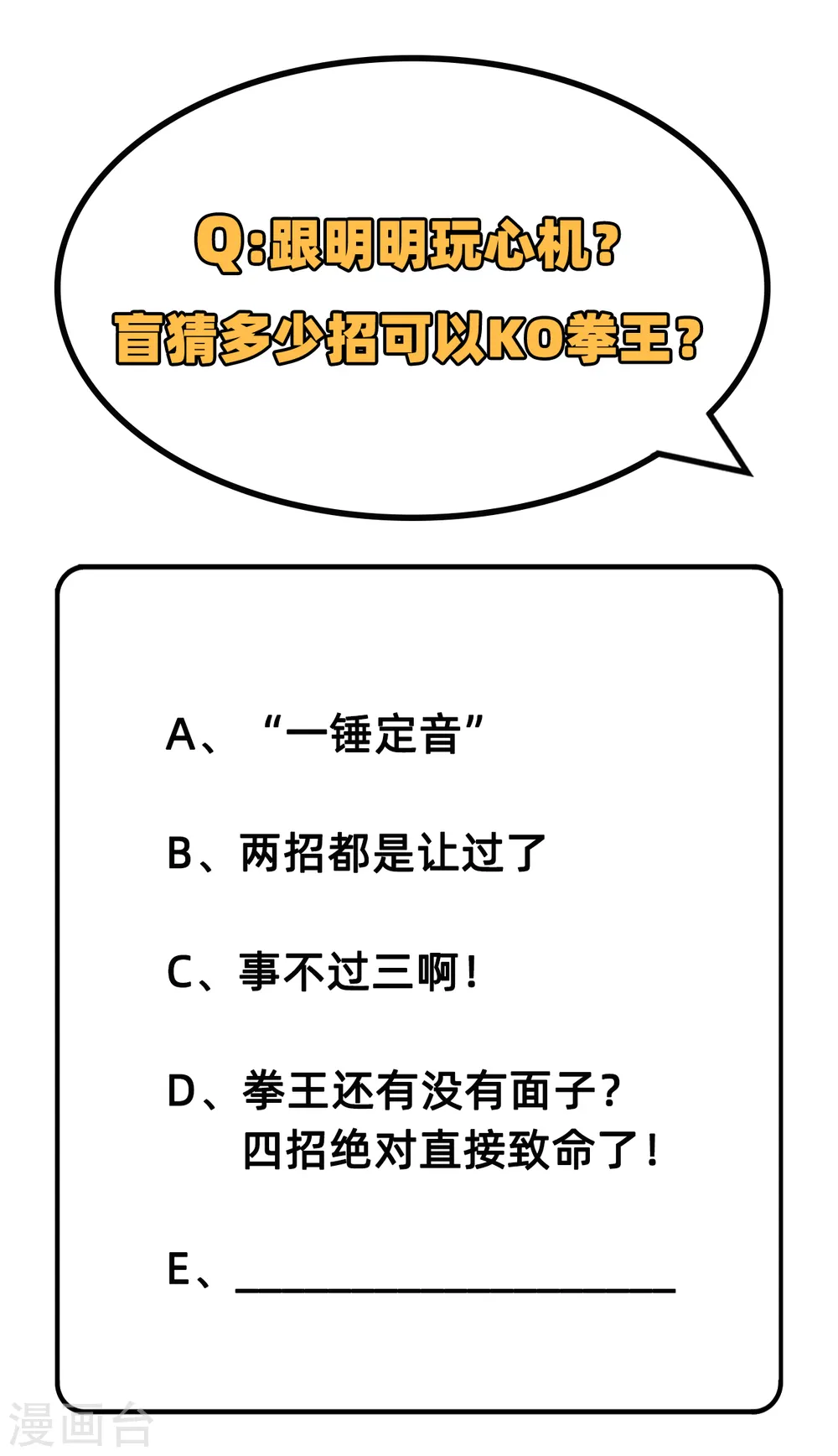 第38话 一招！ 第36页